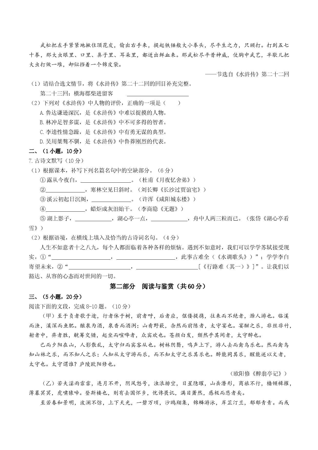 期中模拟试卷1（原卷版）.docx 第2页