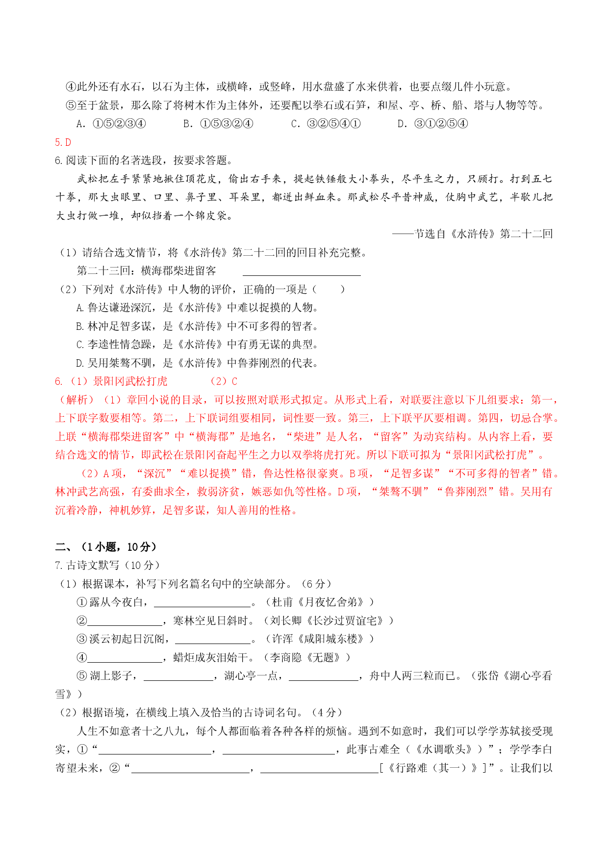 期中模拟试卷1（解析版）.docx 第2页