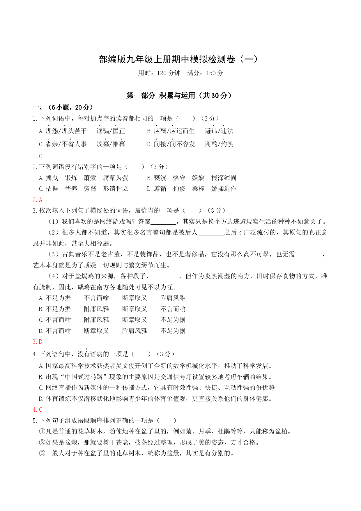 期中模拟试卷1（解析版）.docx 第1页