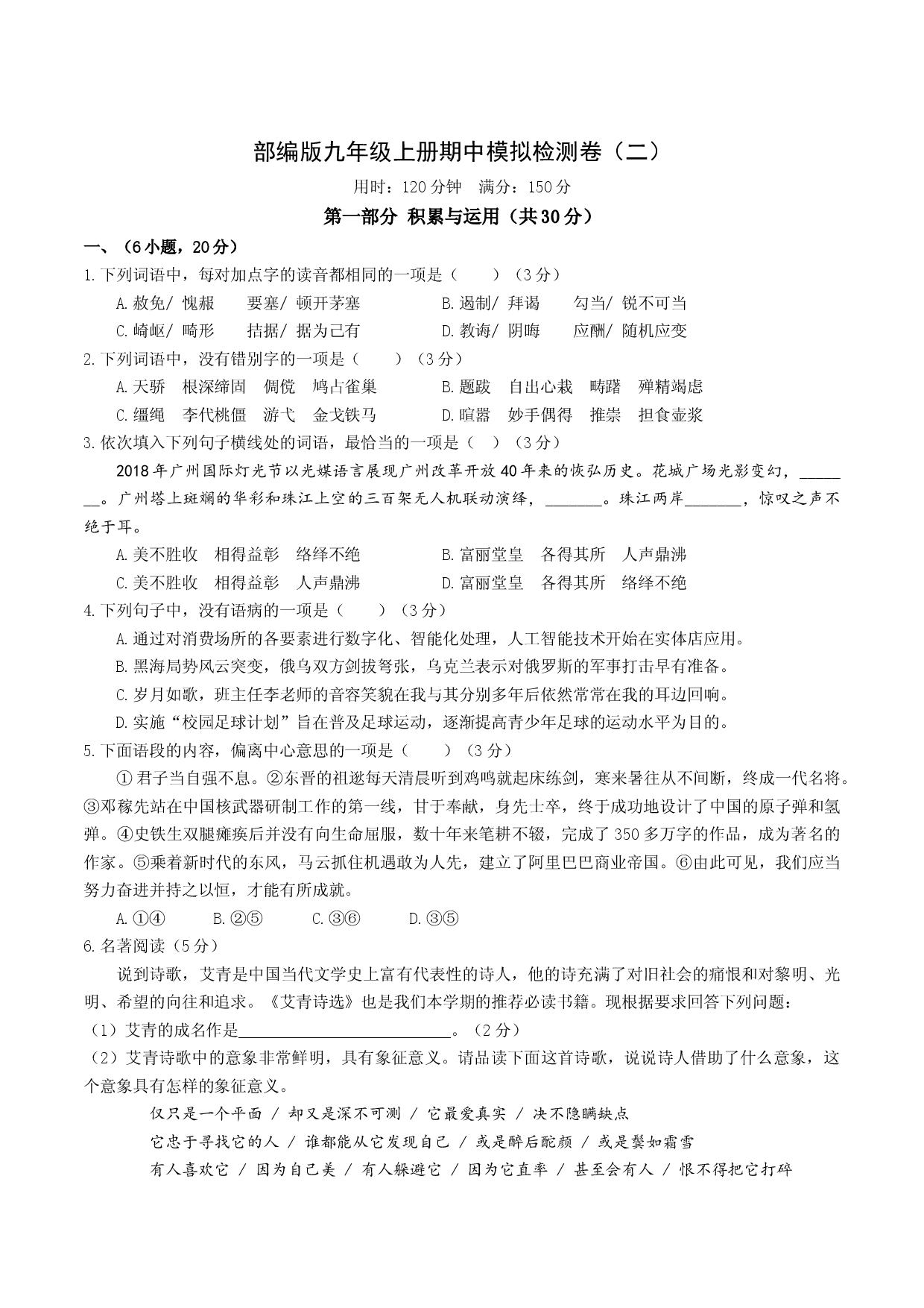 期中模拟试卷2（原卷版）.docx 第1页