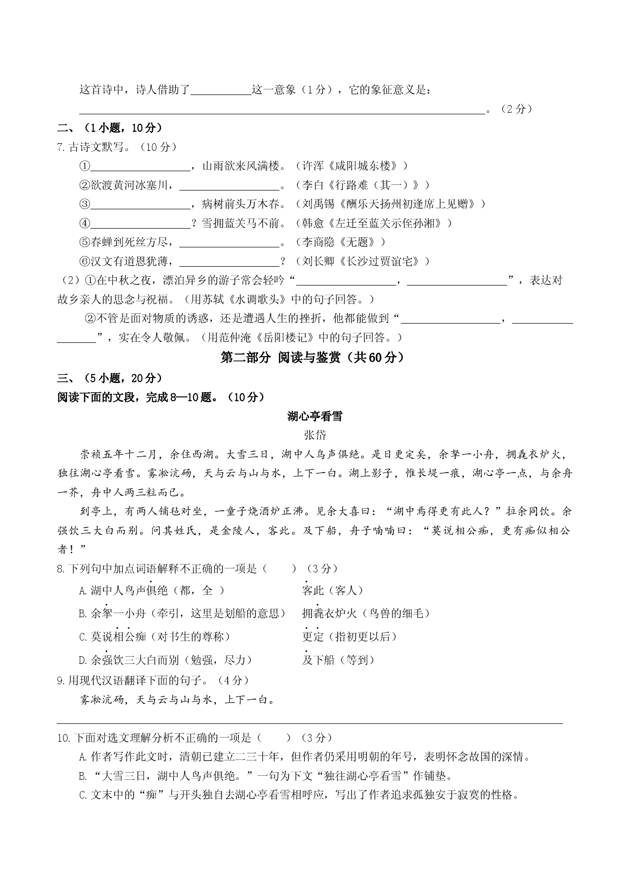 期中模拟试卷2（原卷版）.docx 第2页