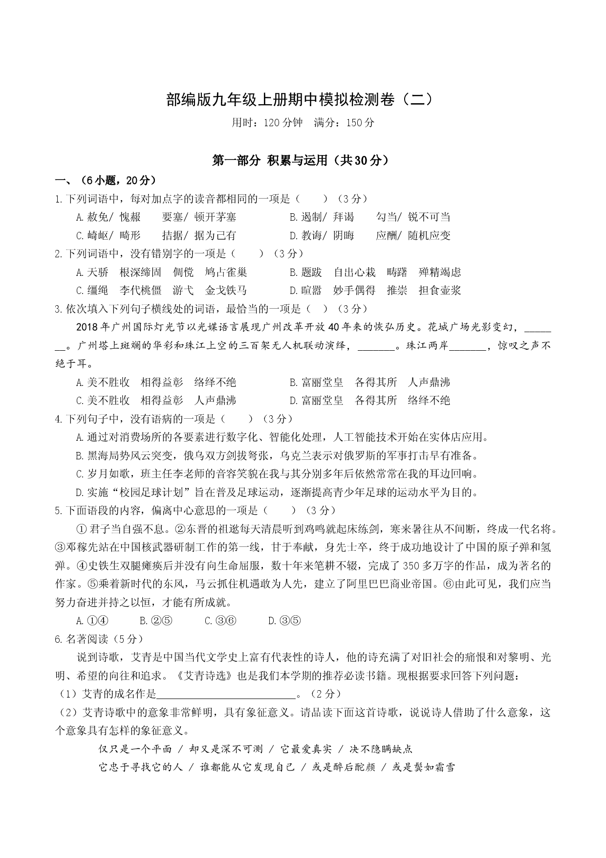 期中模拟试卷2（解析版）.docx 第1页