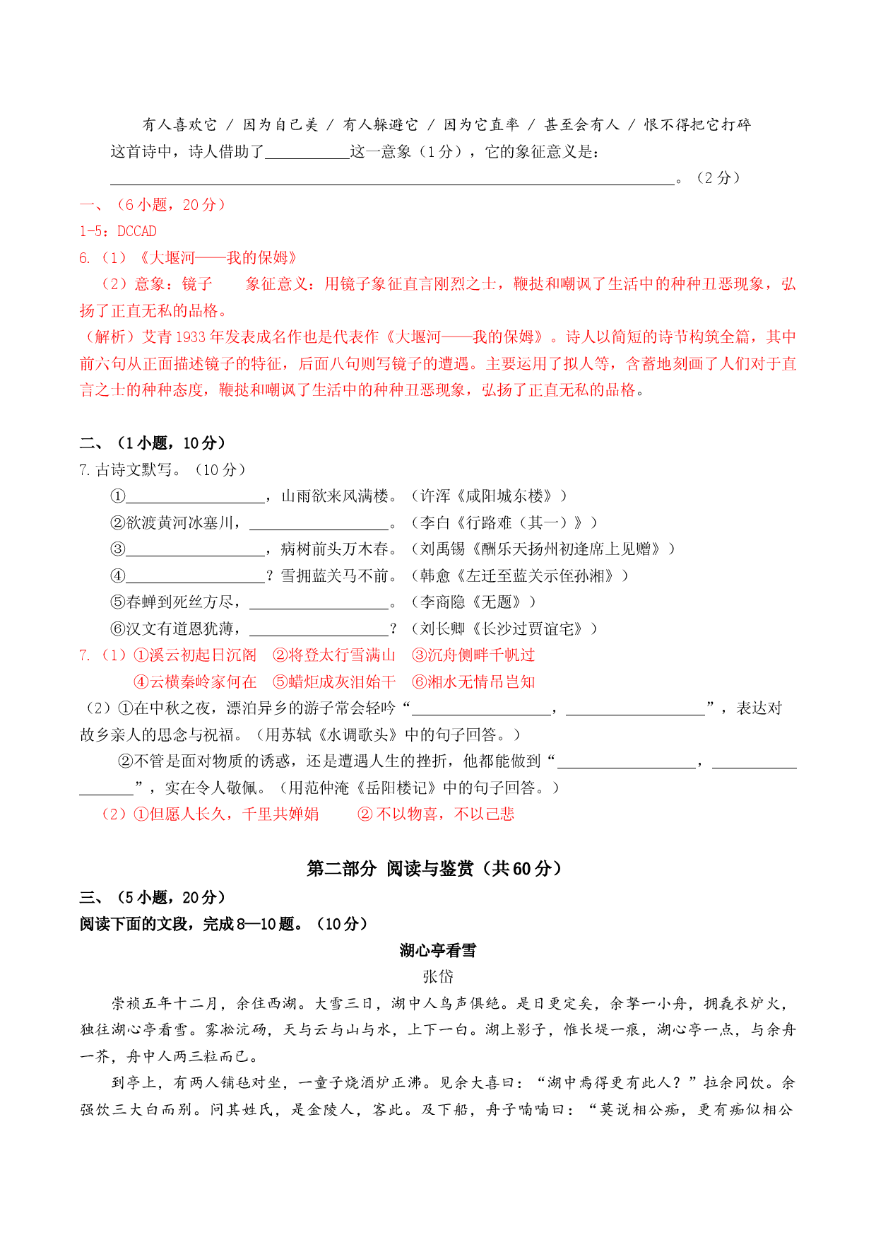 期中模拟试卷2（解析版）.docx 第2页
