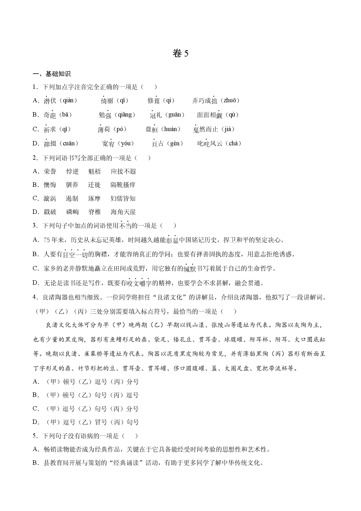 卷5-九年级语文下册综合检测必刷卷（全国通用）（原卷版）.docx 第1页