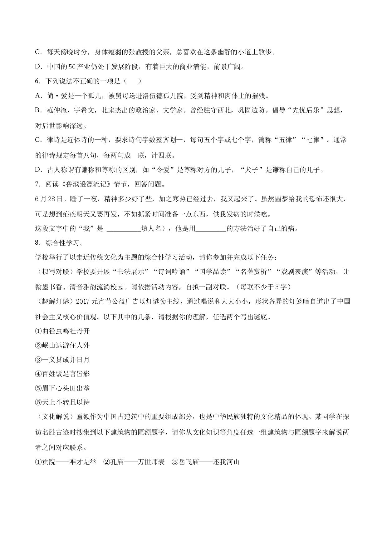 卷5-九年级语文下册综合检测必刷卷（全国通用）（原卷版）.docx 第2页