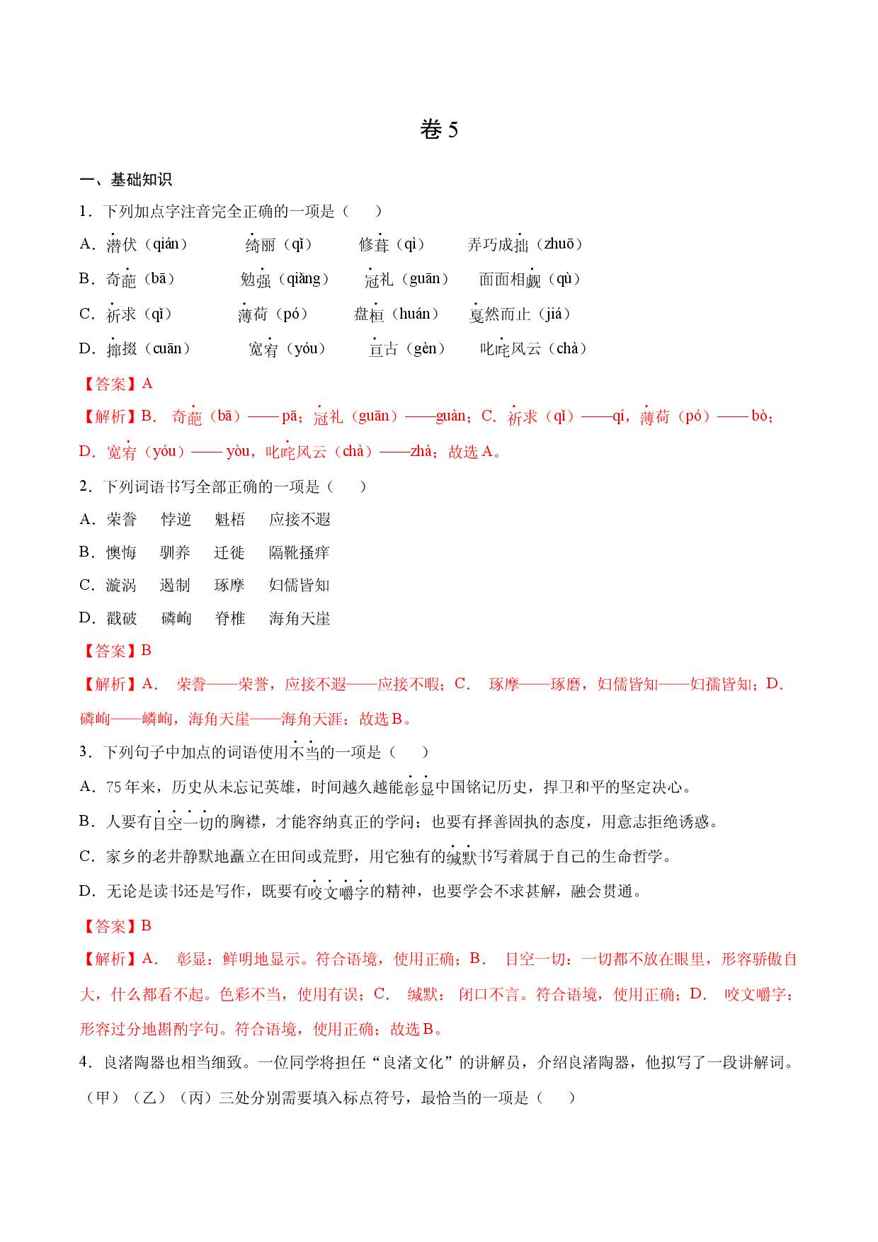卷5-九年级语文下册综合检测必刷卷（全国通用）（解析版）.docx 第1页
