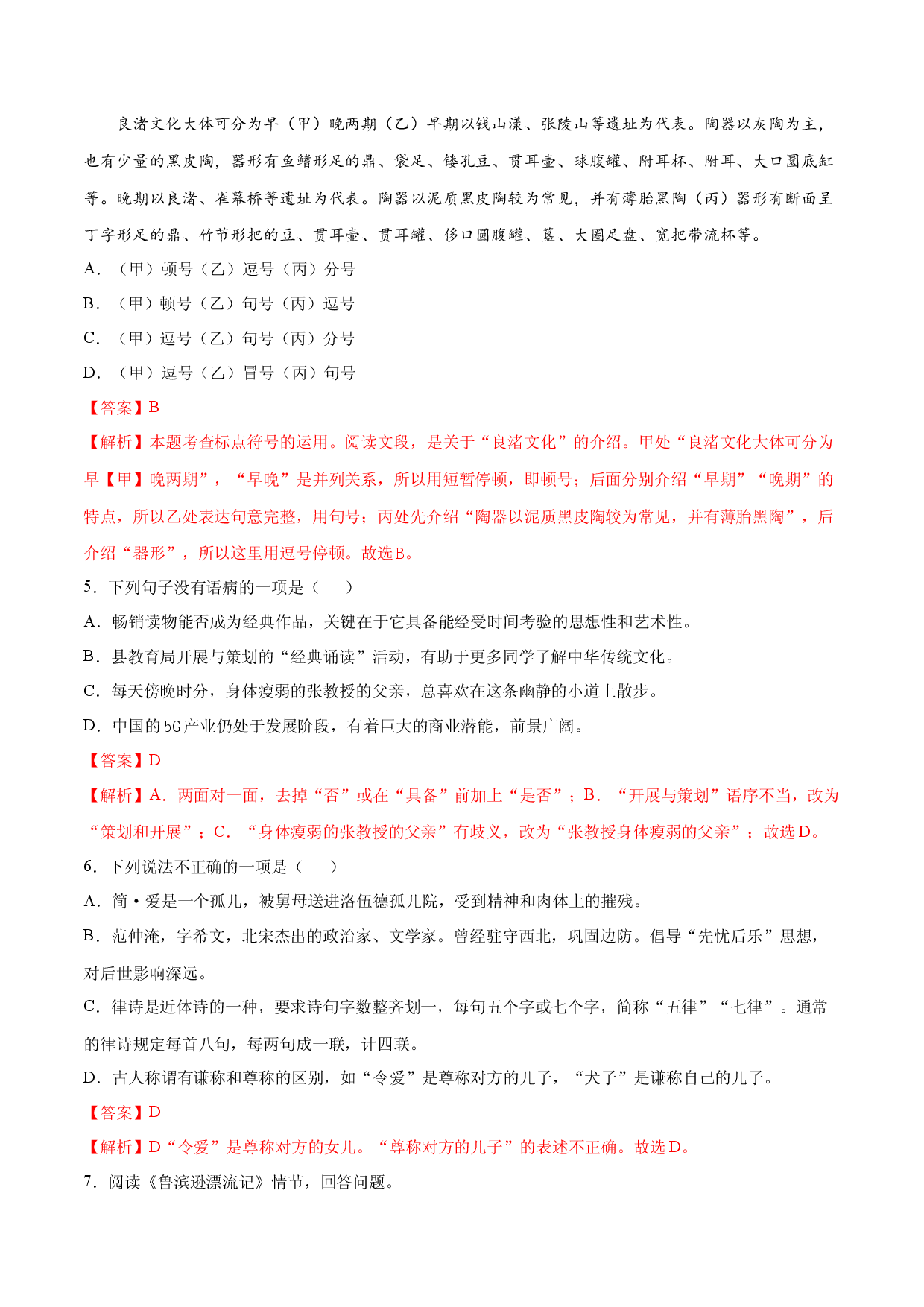 卷5-九年级语文下册综合检测必刷卷（全国通用）（解析版）.docx 第2页