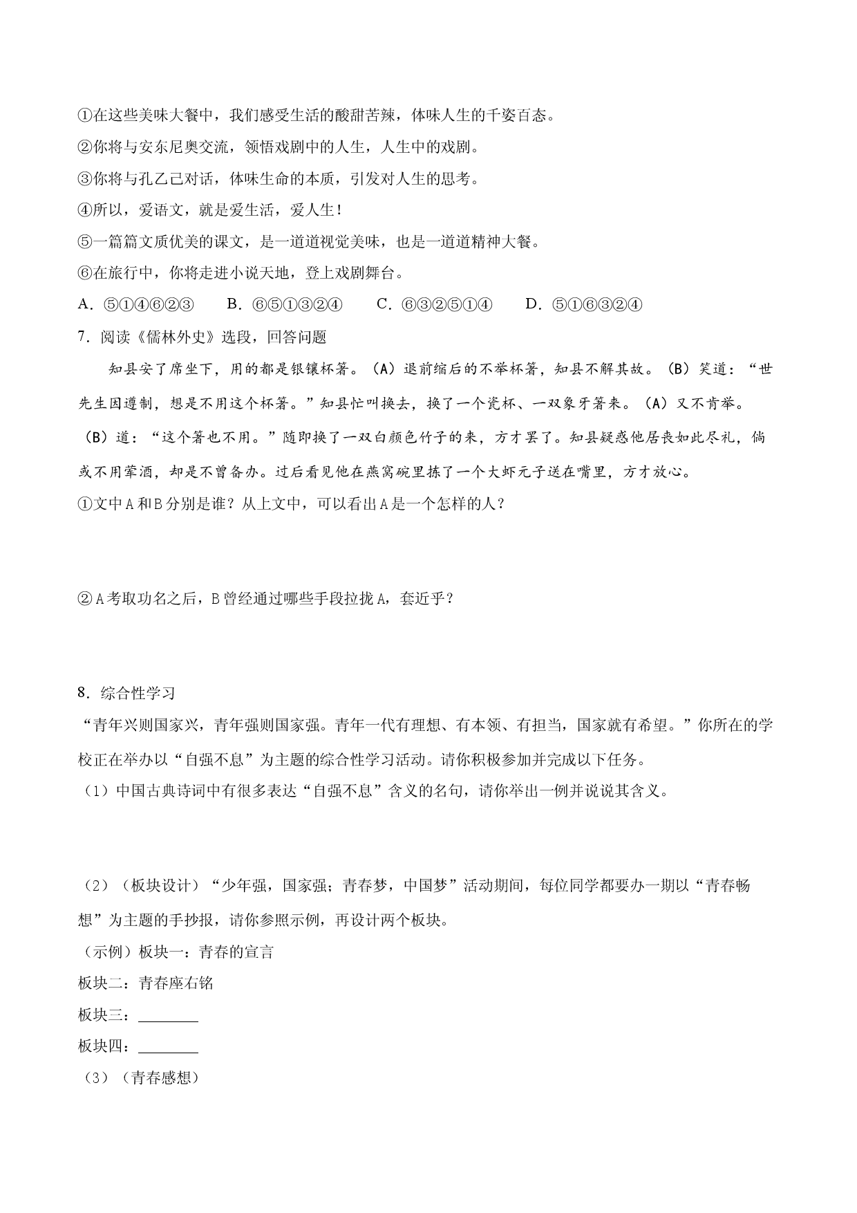 卷6-九年级语文下册综合检测必刷卷（全国通用）（原卷版）.docx 第2页