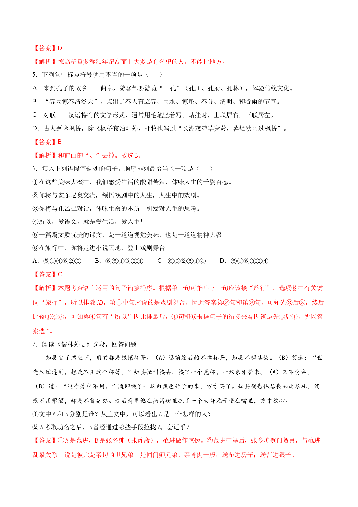 卷6-九年级语文下册综合检测必刷卷（全国通用）（解析版）.docx 第2页