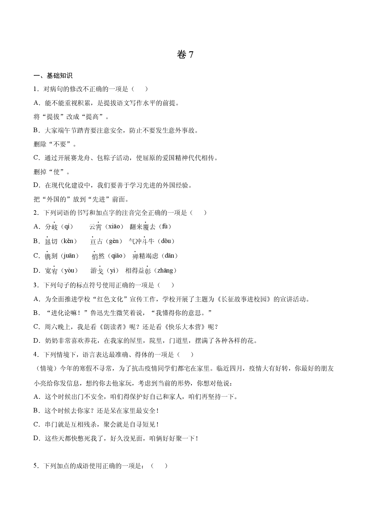 卷7-九年级语文下册综合检测必刷卷（全国通用）（原卷版）.docx 第1页