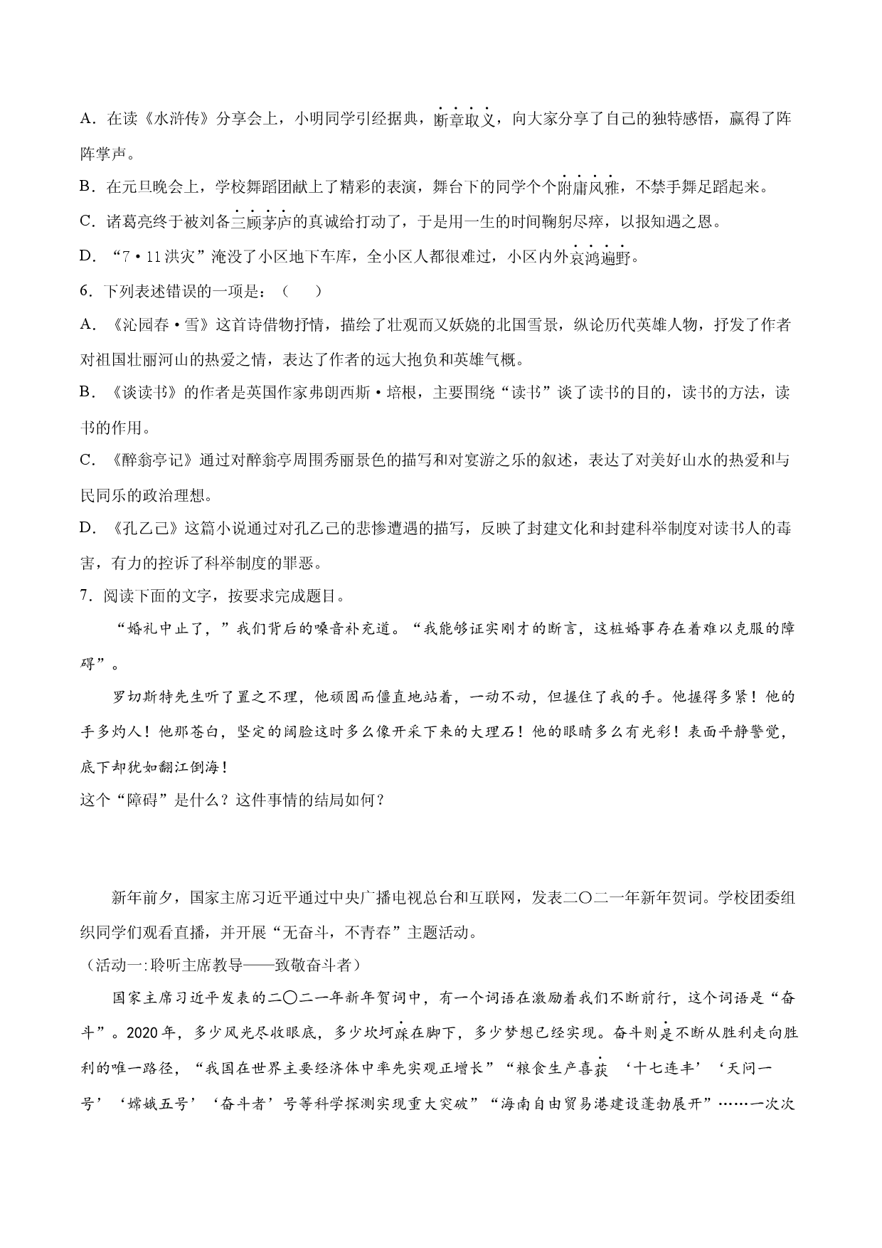 卷7-九年级语文下册综合检测必刷卷（全国通用）（原卷版）.docx 第2页