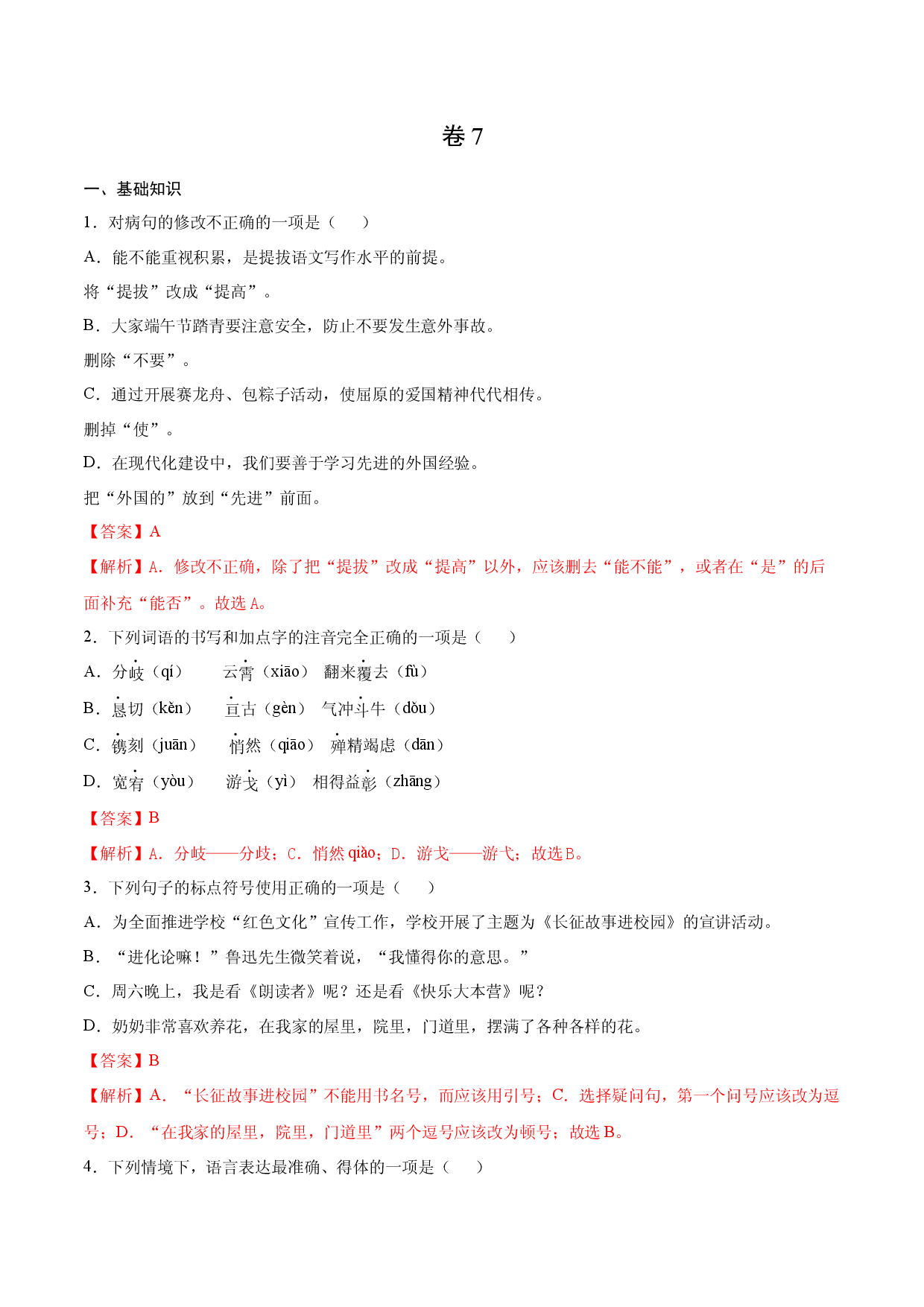 卷7-九年级语文下册综合检测必刷卷（全国通用）（解析版）.docx 第1页