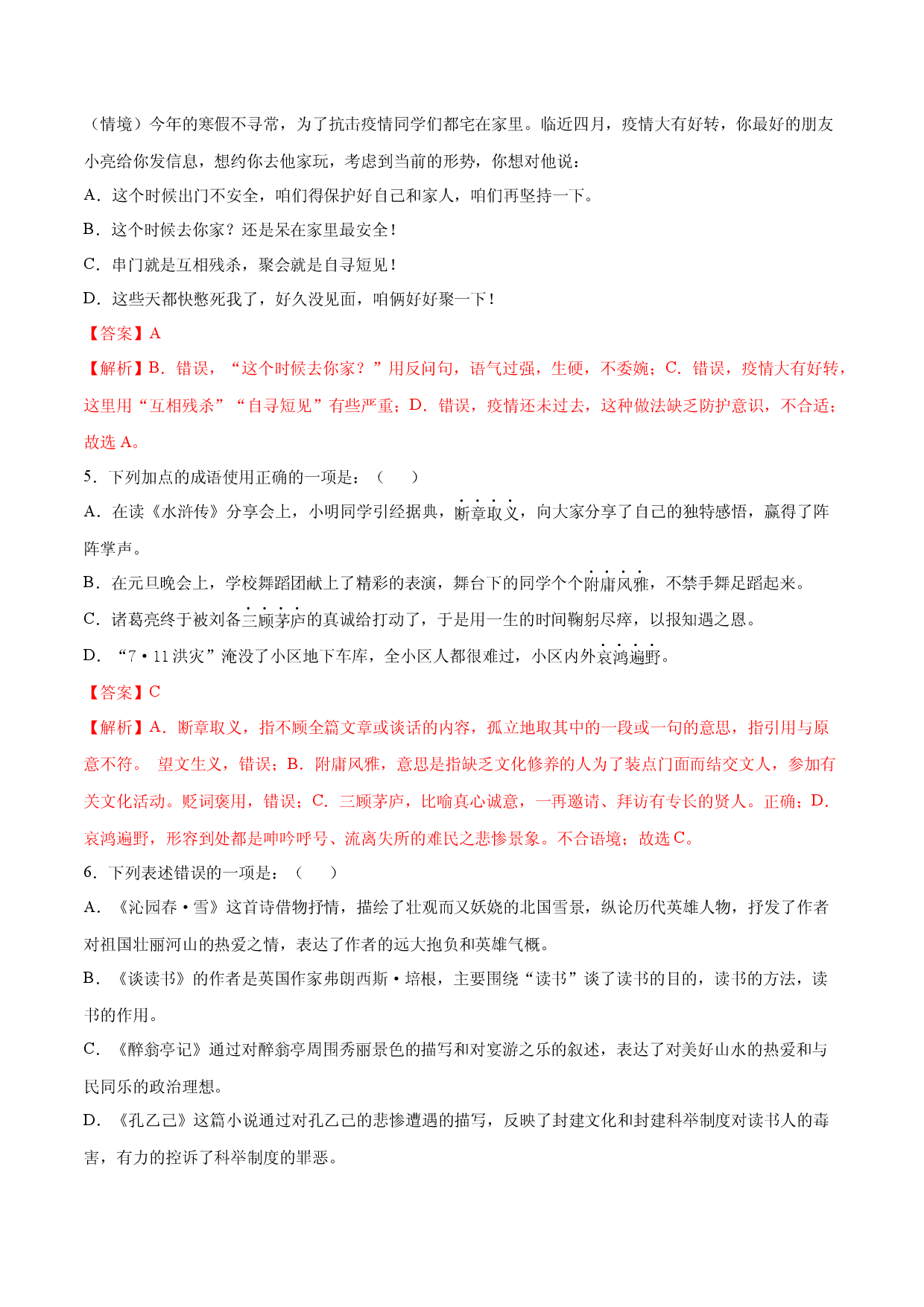 卷7-九年级语文下册综合检测必刷卷（全国通用）（解析版）.docx 第2页