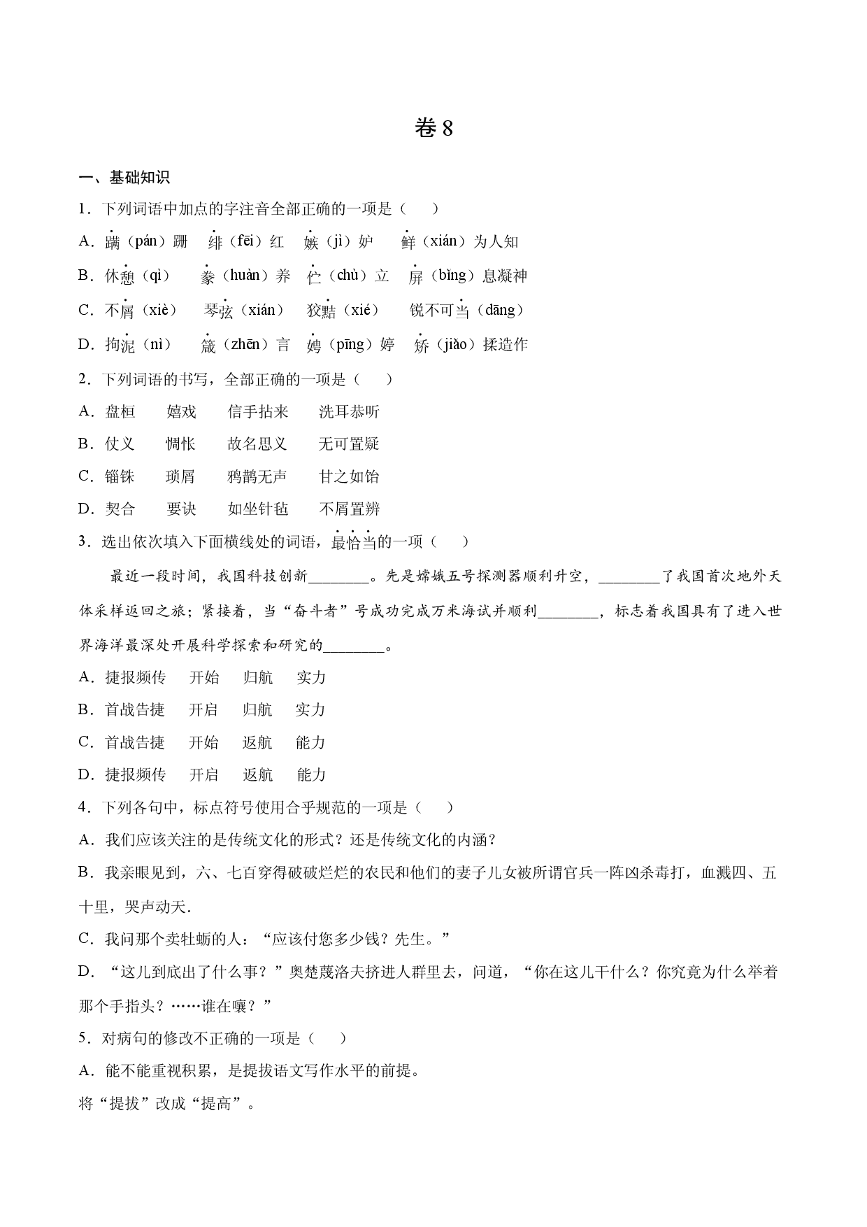 卷8-九年级语文下册综合检测必刷卷（全国通用）（原卷版）.docx 第1页