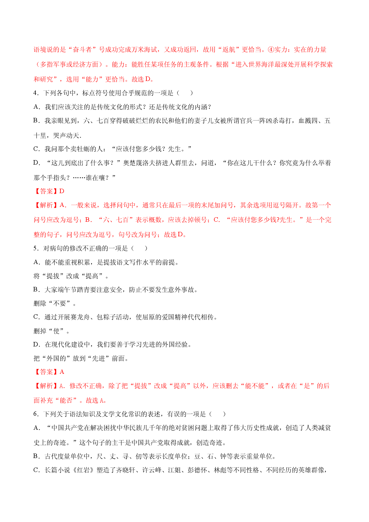 卷8-九年级语文下册综合检测必刷卷（全国通用）（解析版）.docx 第2页