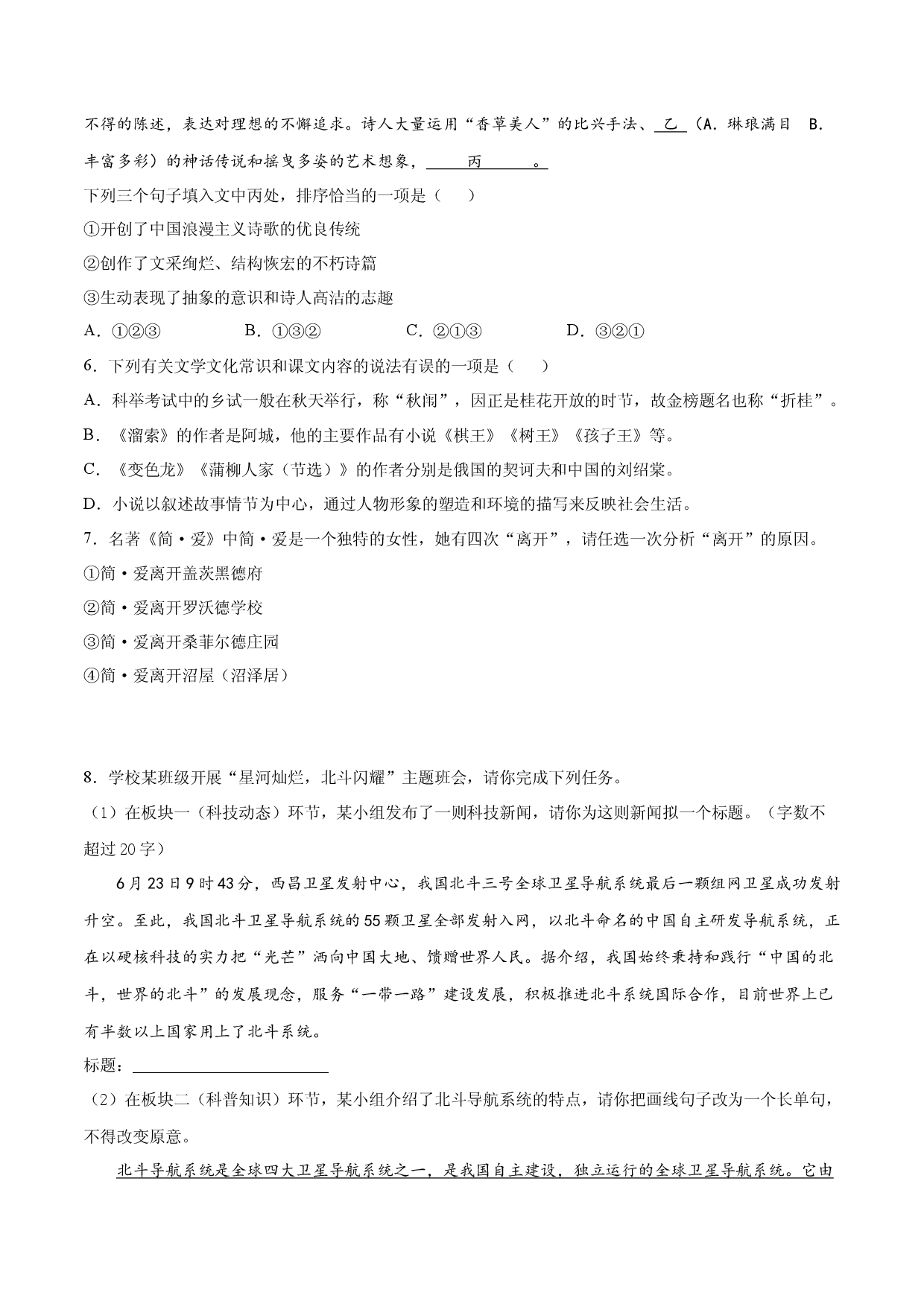 卷9-九年级语文下册综合检测必刷卷（全国通用）（原卷版）.docx 第2页