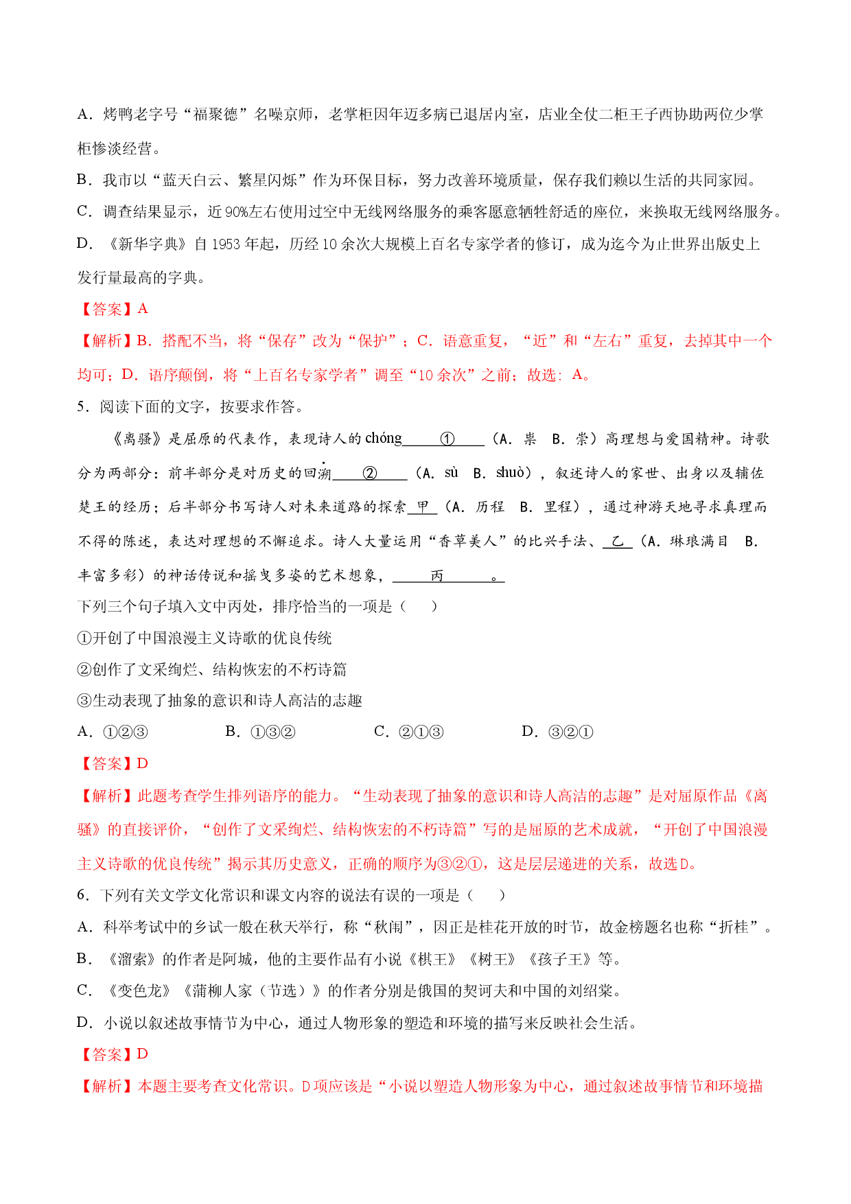 卷9-九年级语文下册综合检测必刷卷（全国通用）（解析版）.docx 第2页