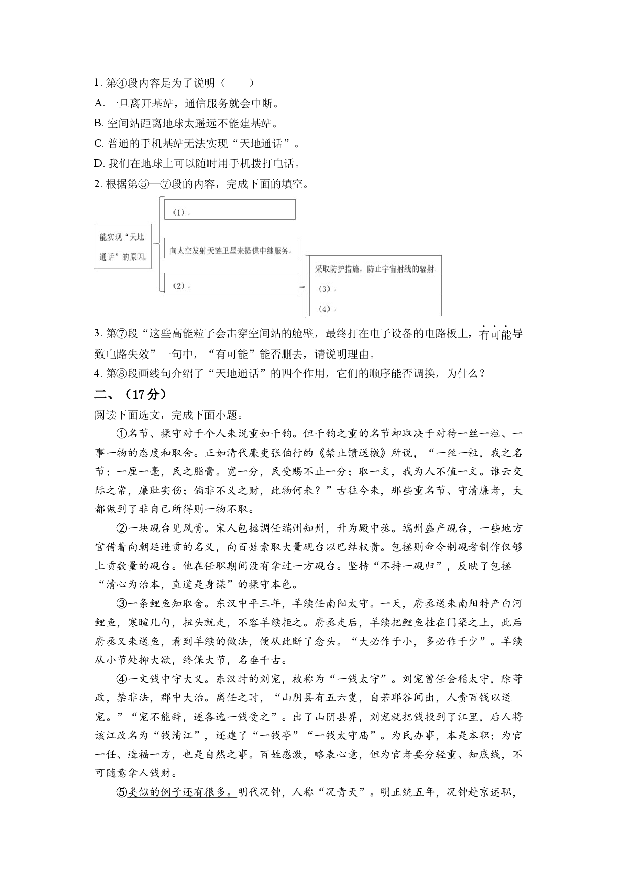 1.九年级下学期期中语文试题（原卷版）.docx 第2页