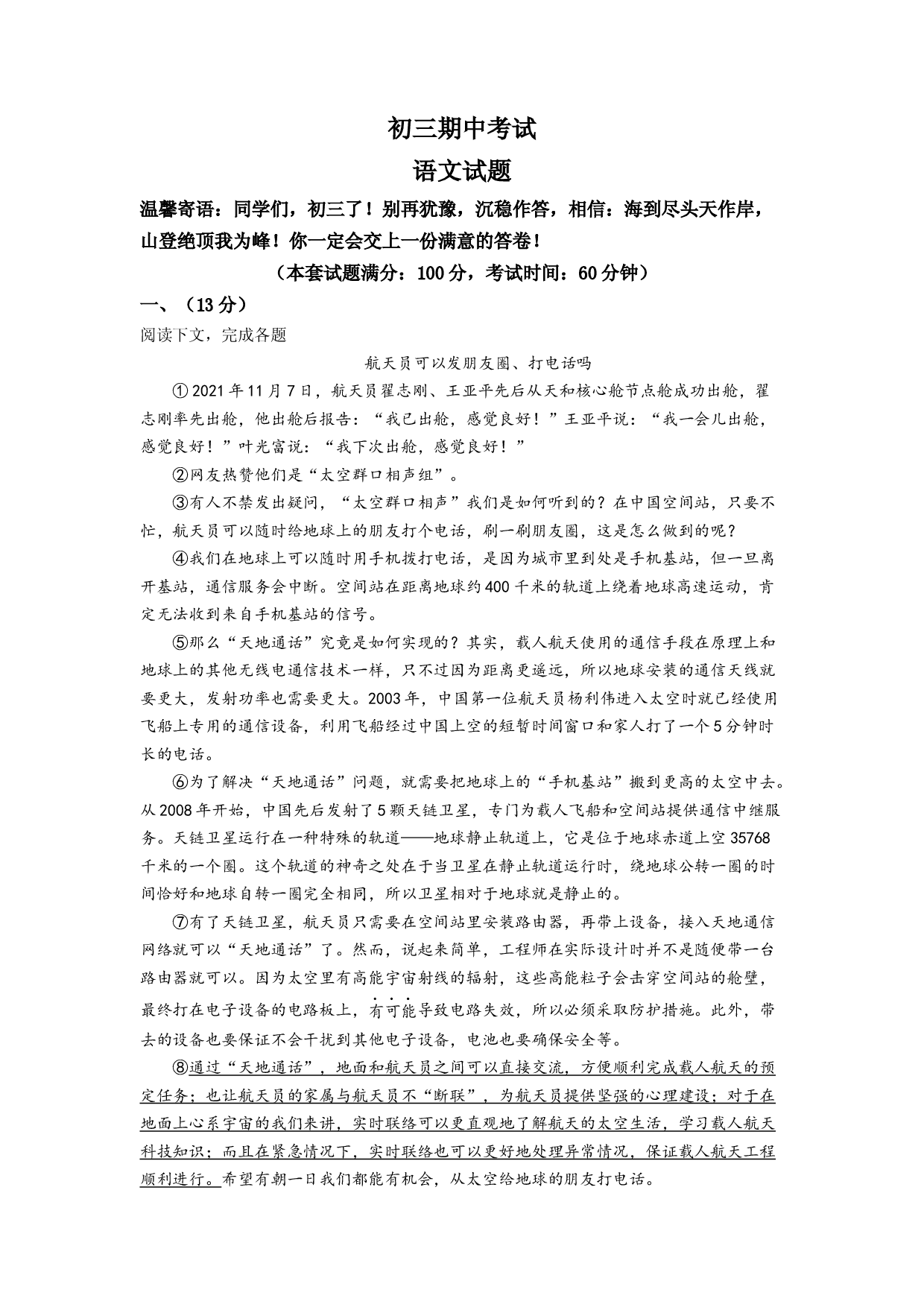 1.九年级下学期期中语文试题（解析版）.docx 第1页
