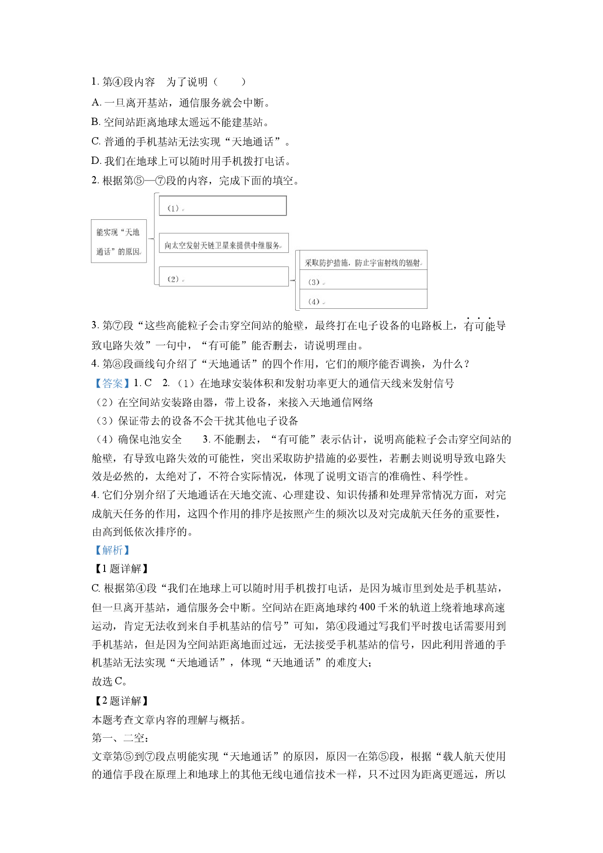 1.九年级下学期期中语文试题（解析版）.docx 第2页