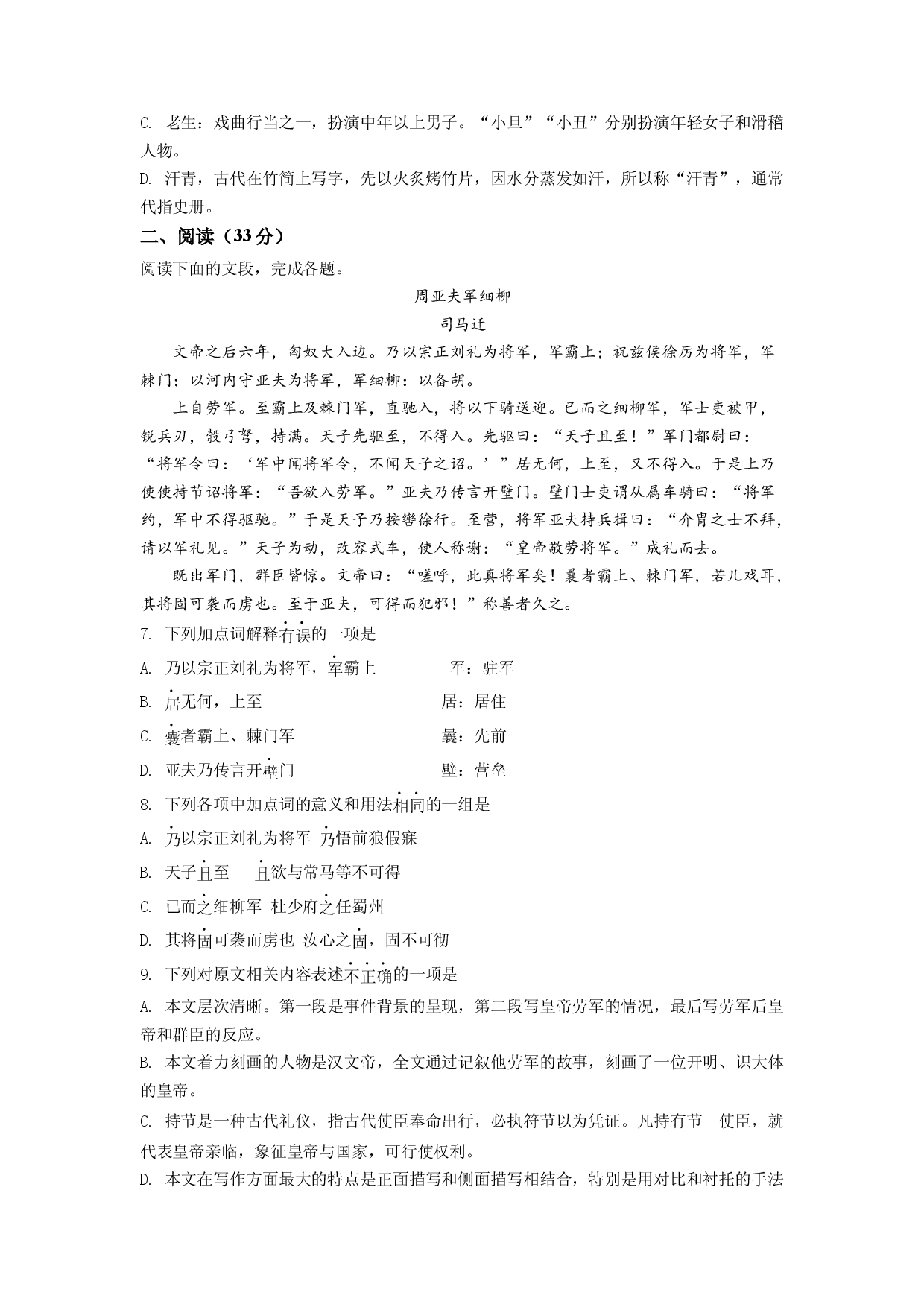 2.九年级下学期期中语文试题（原卷版）.docx 第2页