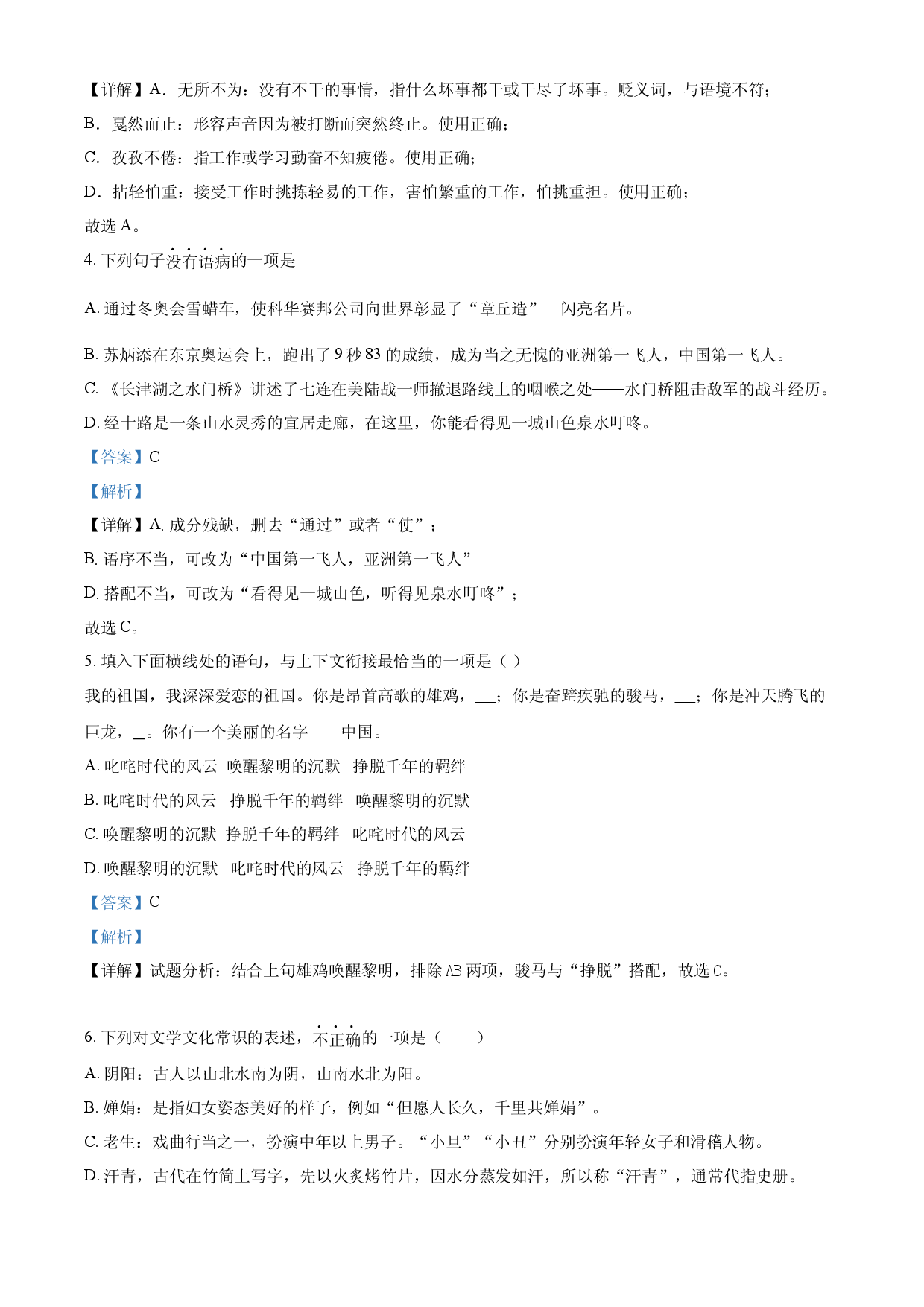 2.九年级下学期期中语文试题（解析版）.docx 第2页
