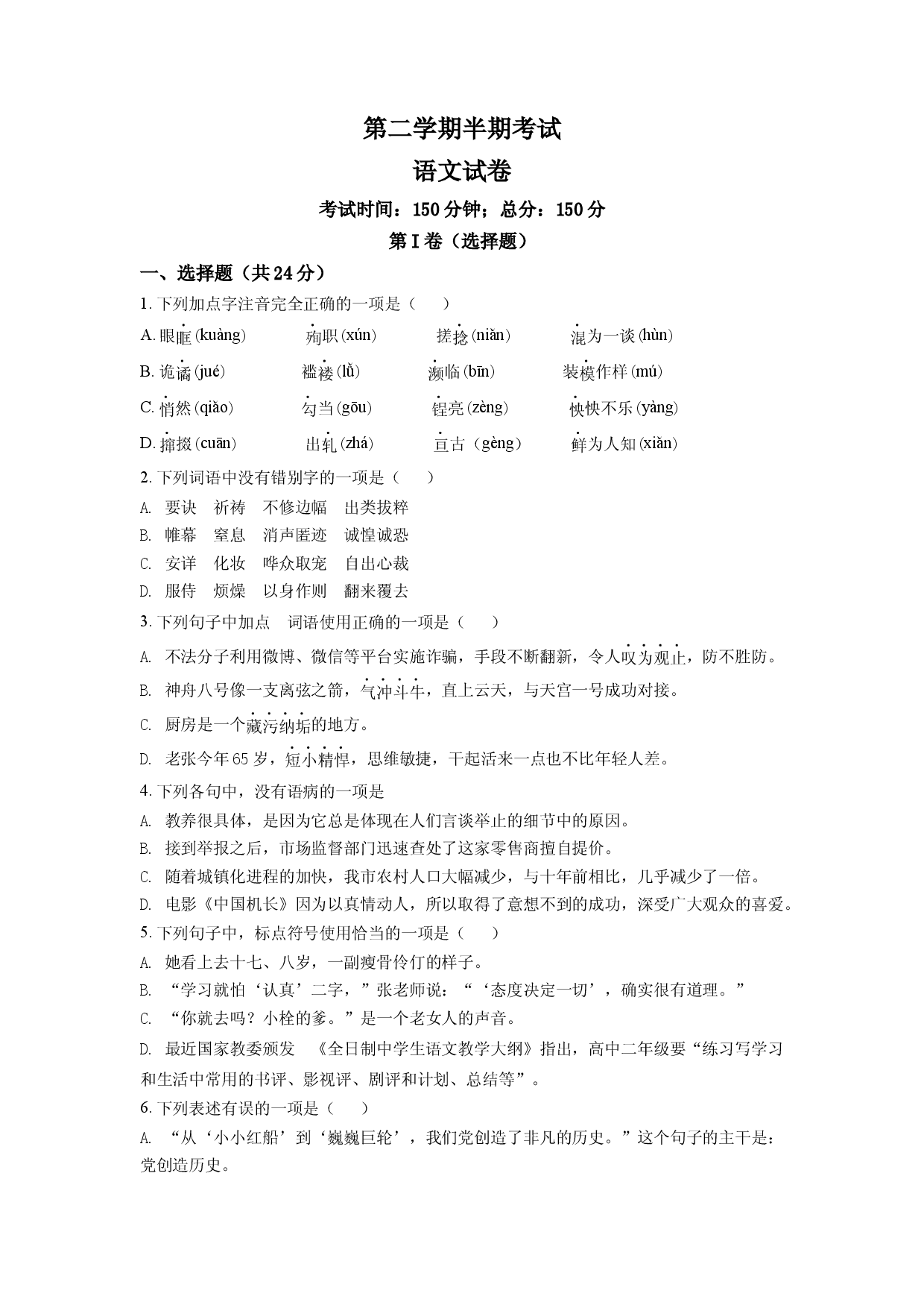 3.九年级下学期期中语文试题（原卷版）.docx 第1页