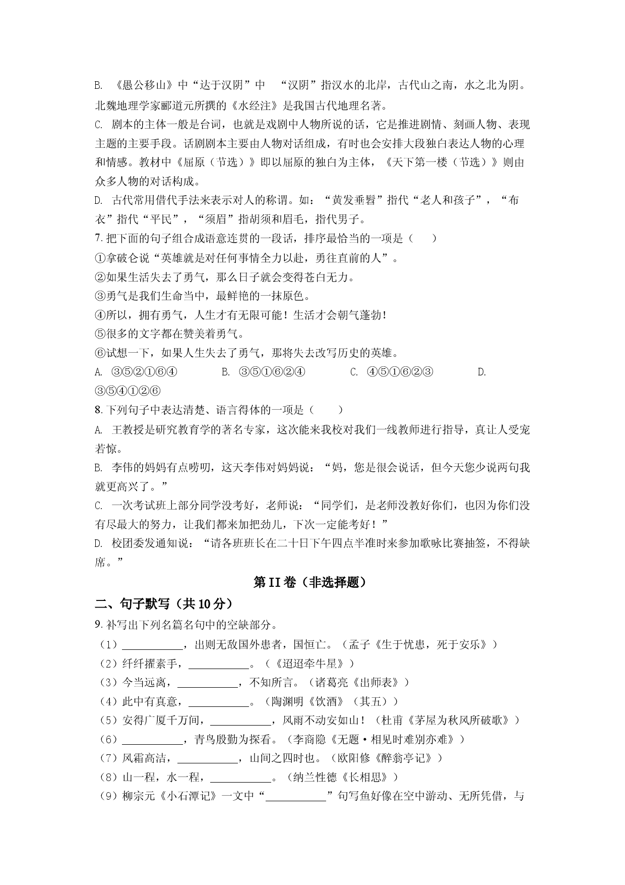 3.九年级下学期期中语文试题（原卷版）.docx 第2页