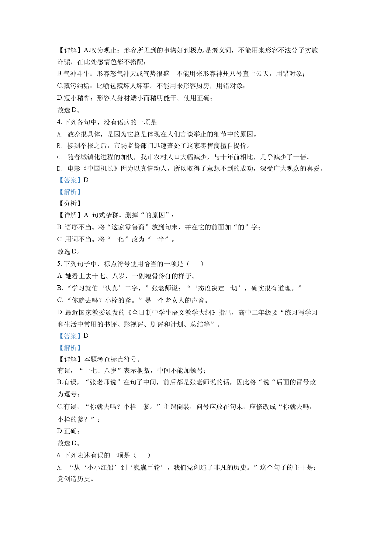3.九年级下学期期中语文试题（解析版）.docx 第2页