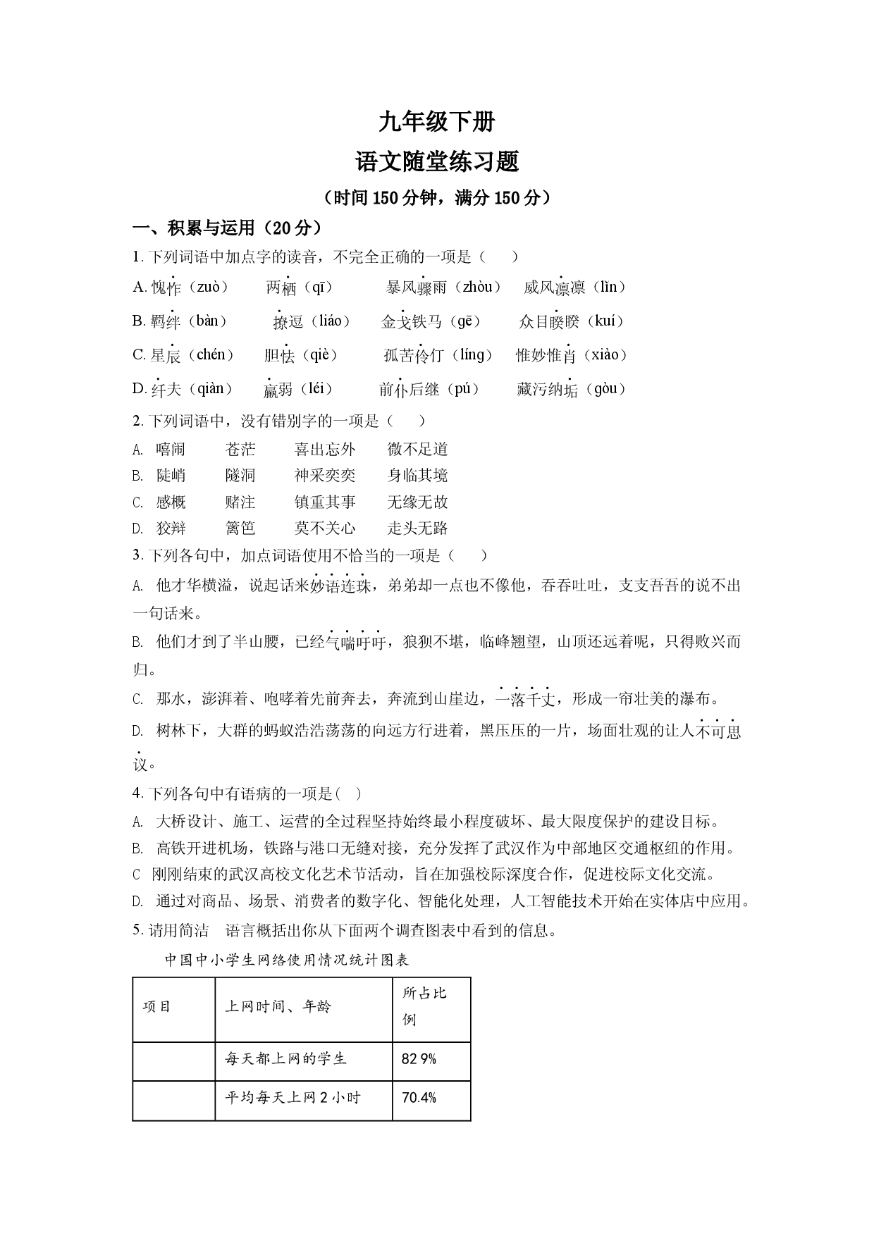 4.九年级下学期期中语文试题（原卷版）.docx 第1页