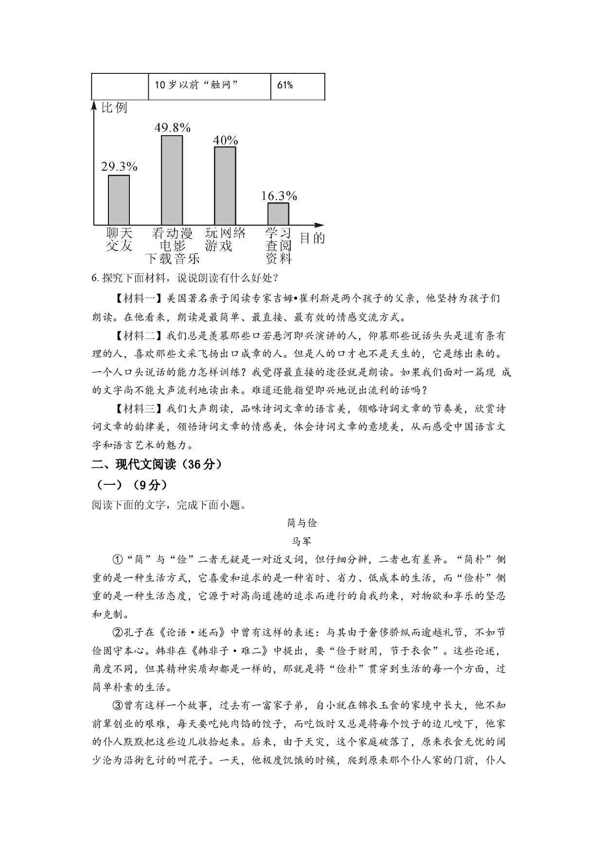 4.九年级下学期期中语文试题（原卷版）.docx 第2页