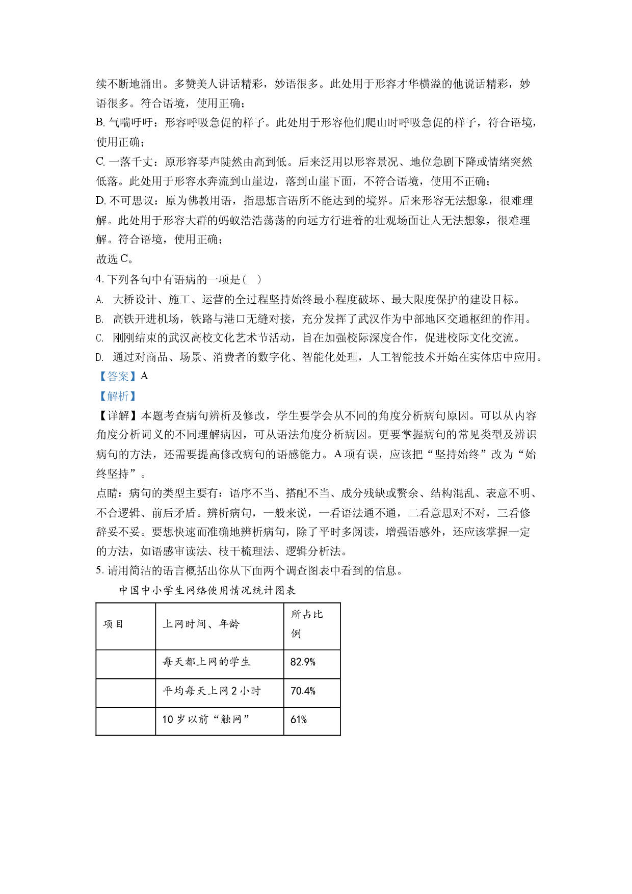 4.九年级下学期期中语文试题（解析版）.docx 第2页