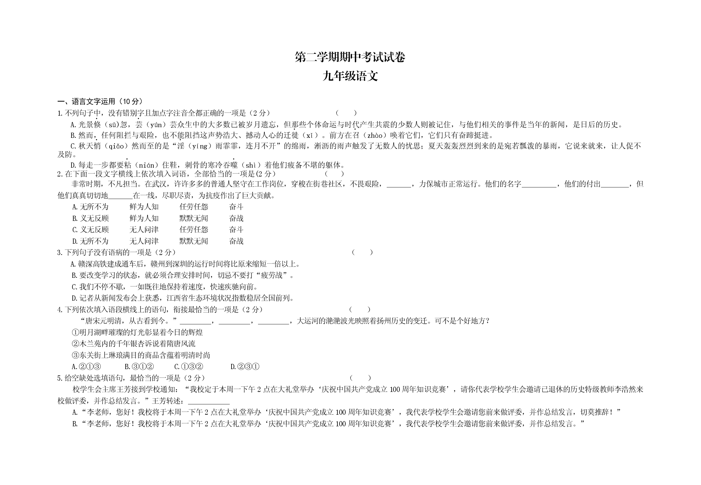 5.九年级下学期期中语文试题.docx 第1页