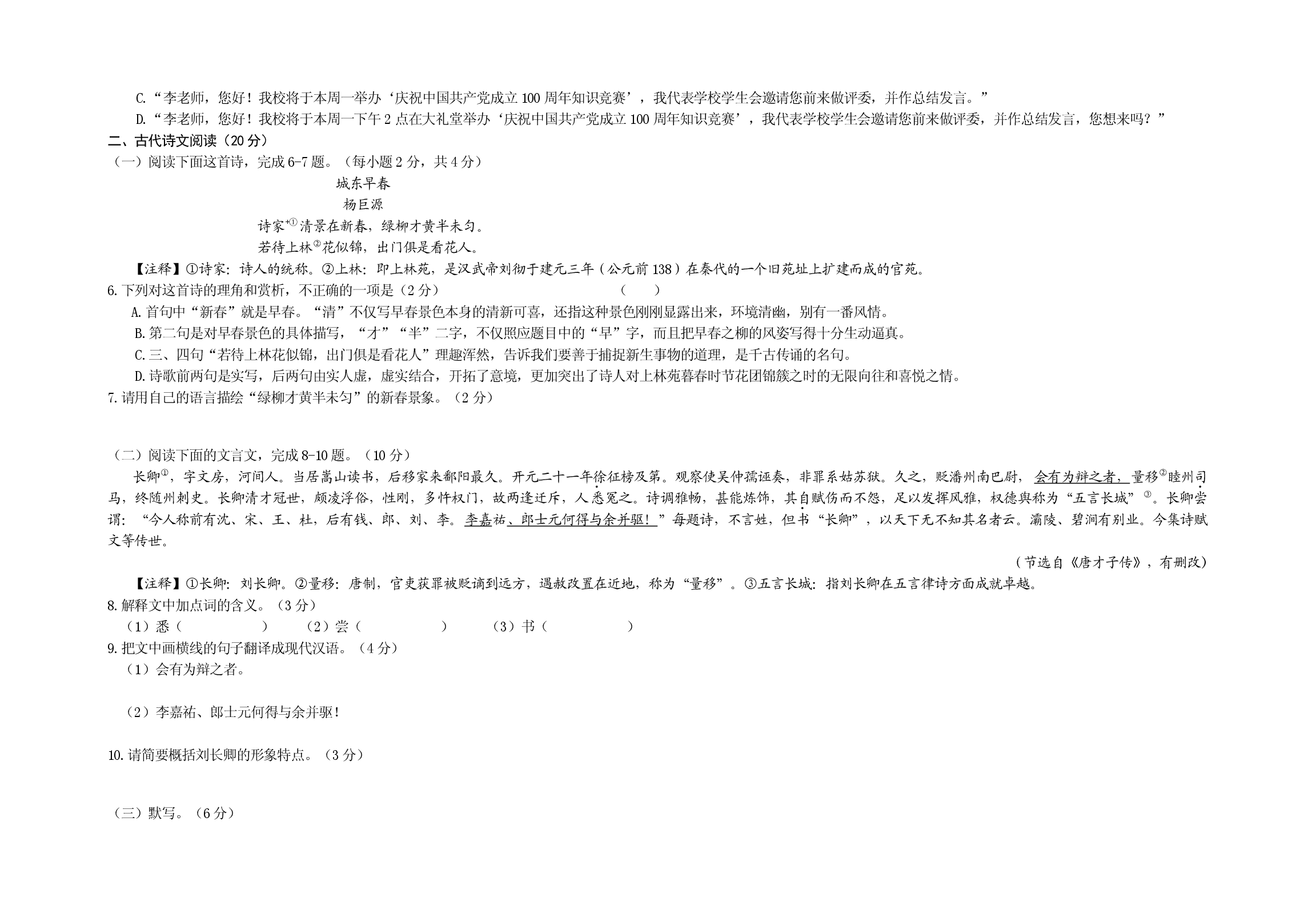 5.九年级下学期期中语文试题.docx 第2页