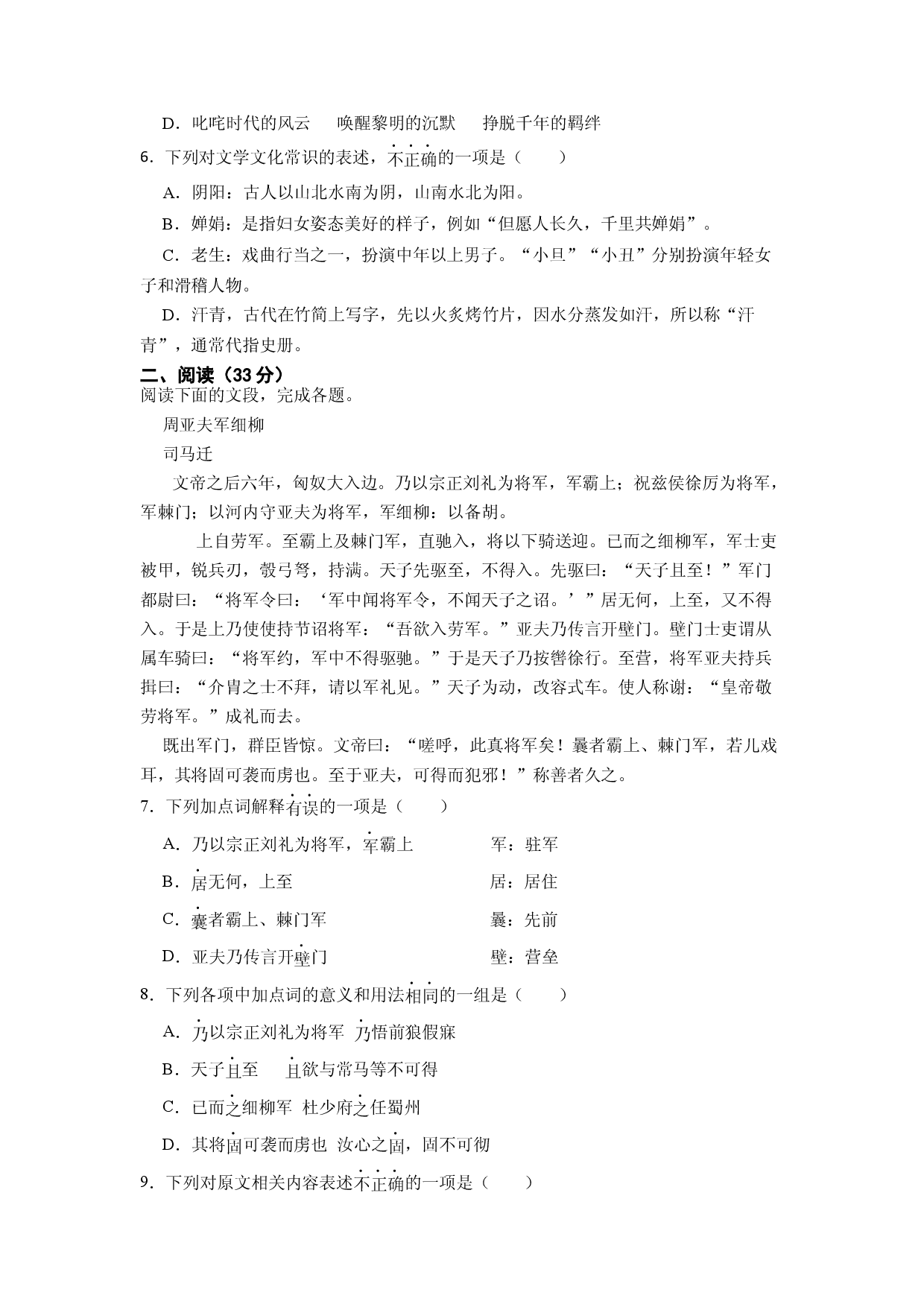 6.期中片区联考语文试卷.docx 第2页