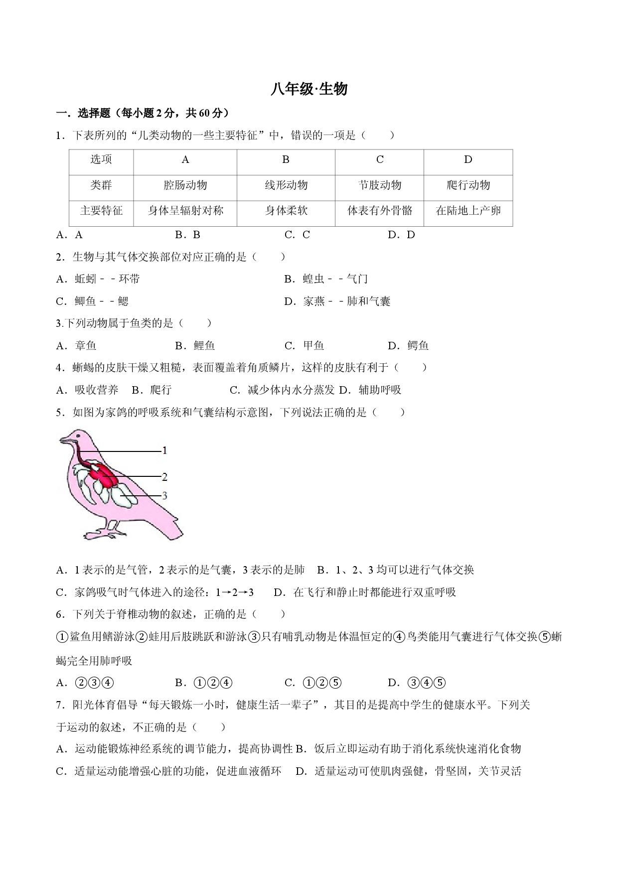 八年级上册生物期中测试01（原卷版）.doc 第1页