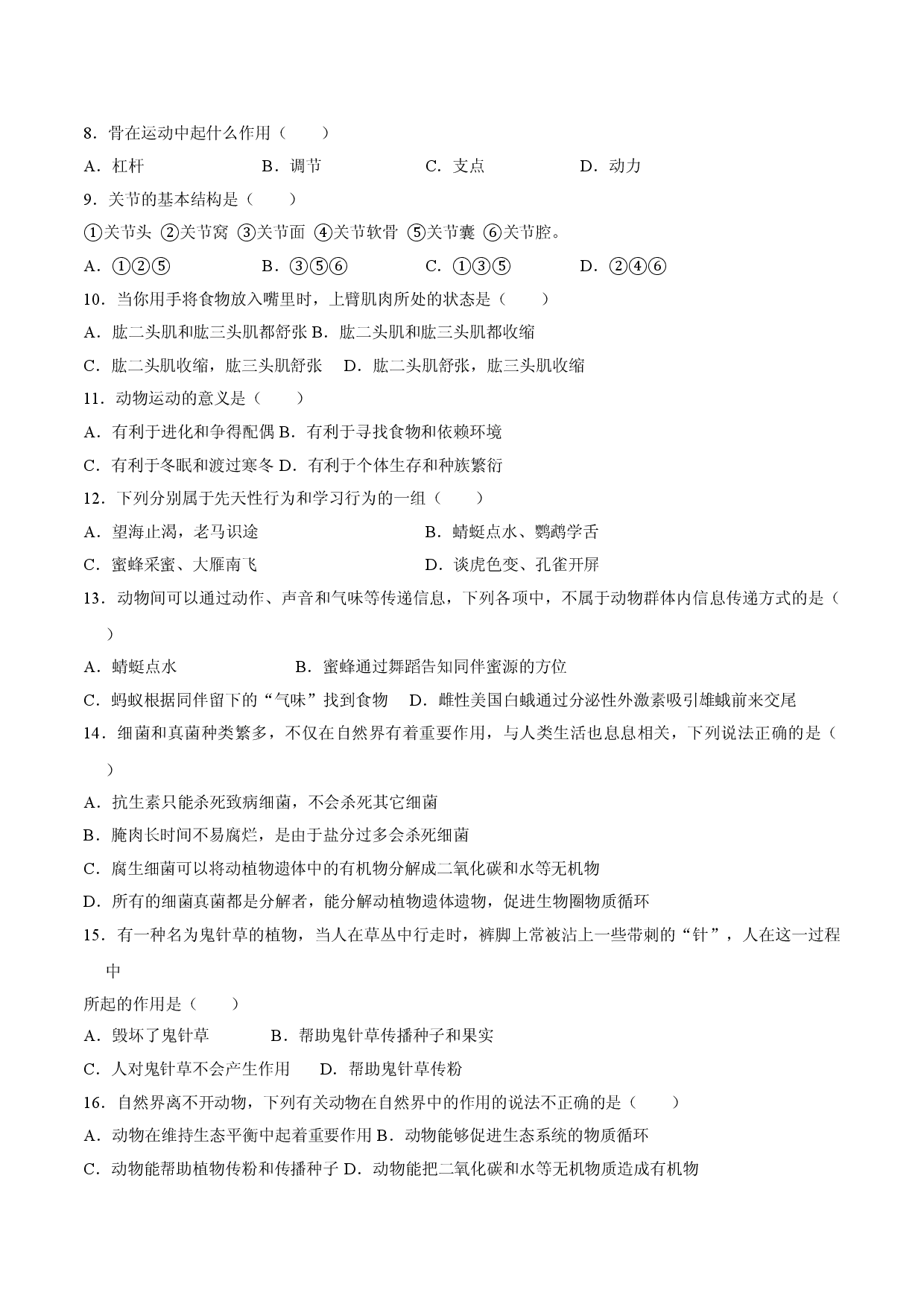 八年级上册生物期中测试01（原卷版）.doc 第2页