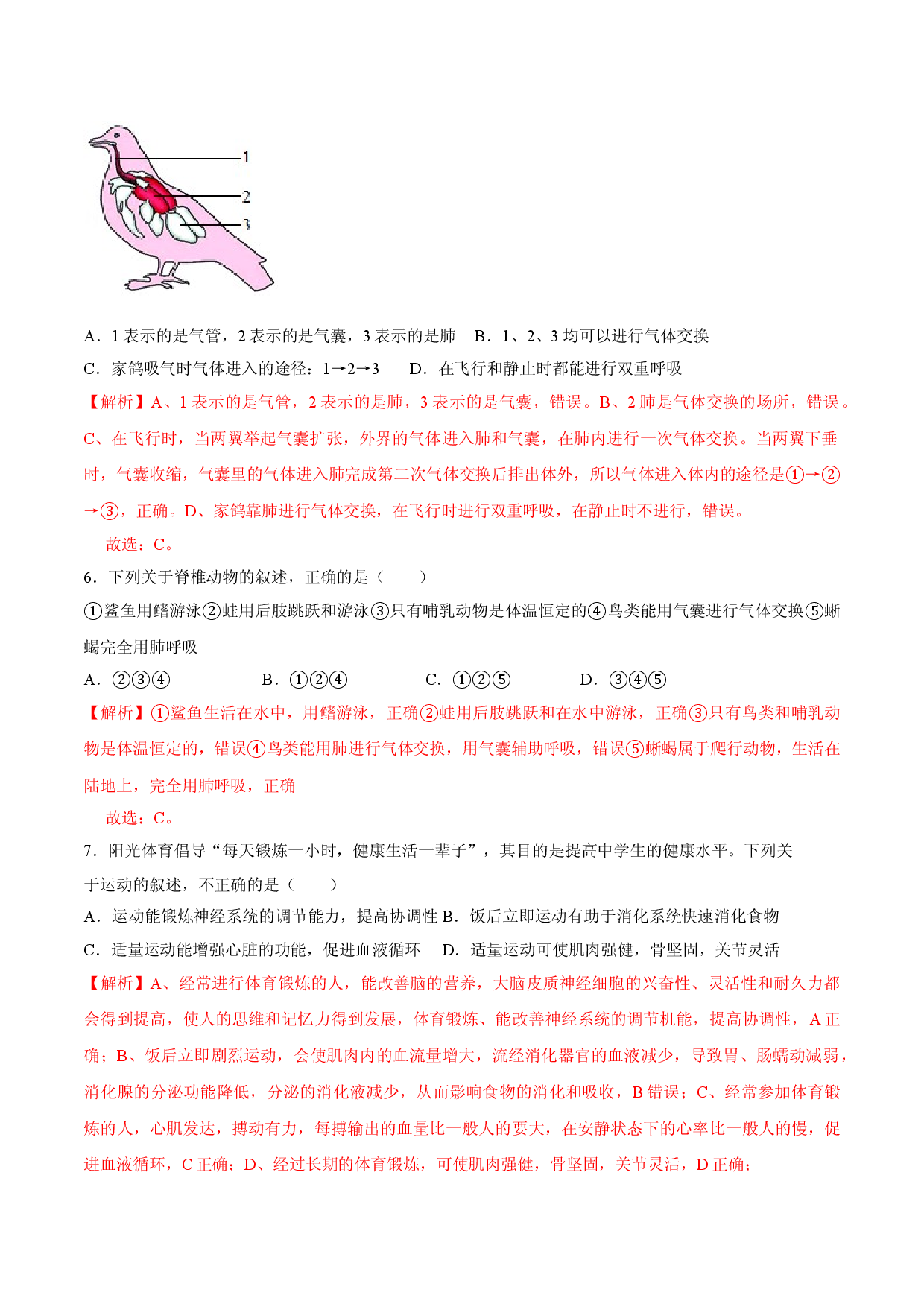 八年级上册生物期中测试01（解析版）.doc 第2页