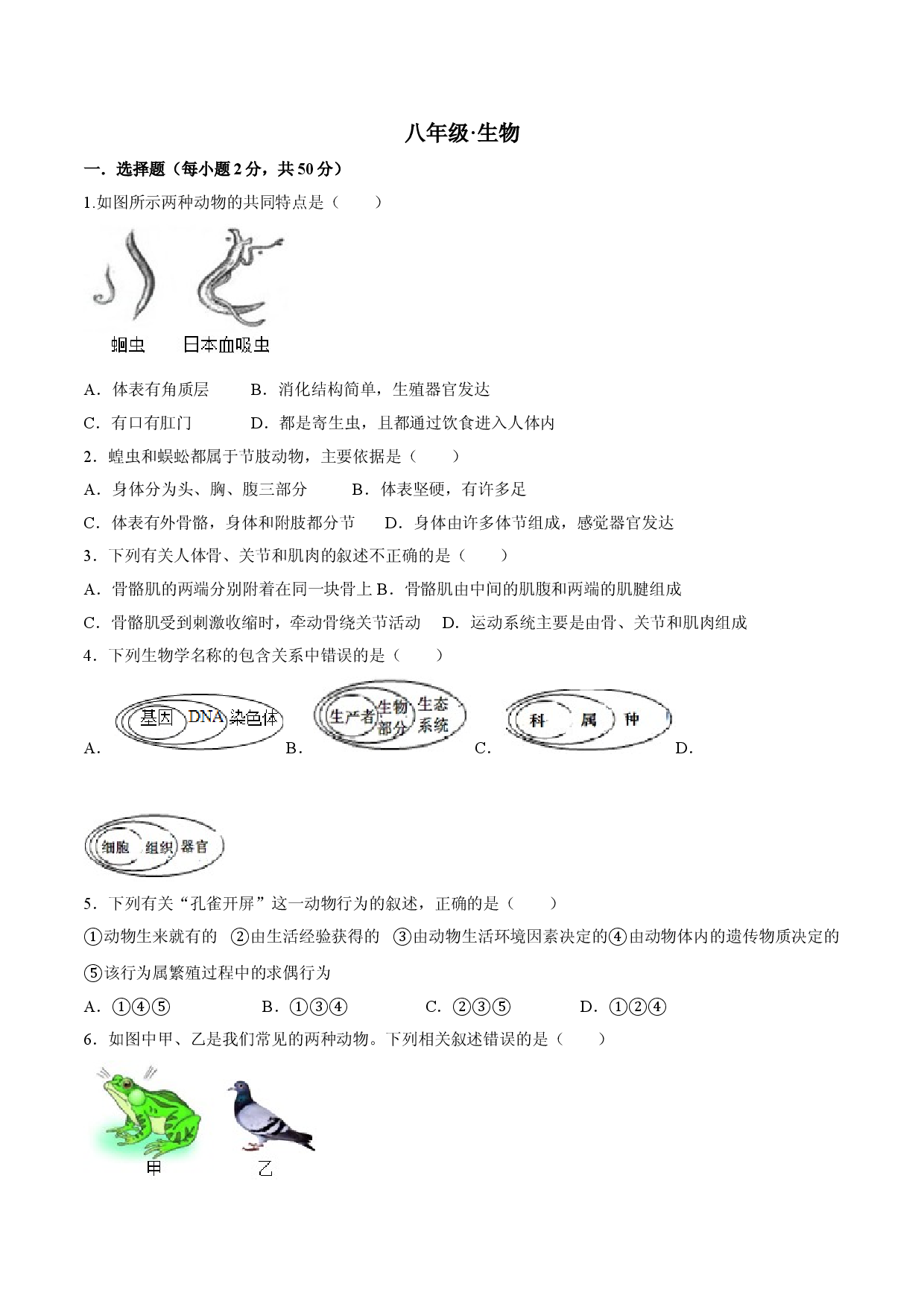 八年级上册生物期中测试02（原卷版）.doc 第1页