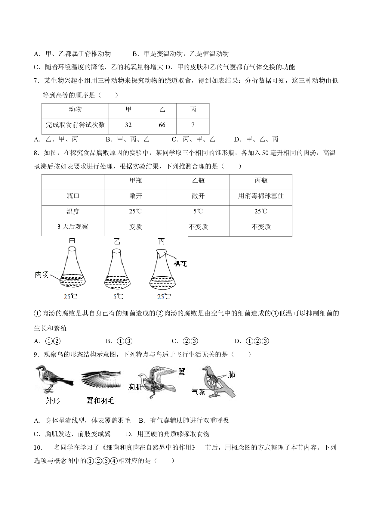 八年级上册生物期中测试02（原卷版）.doc 第2页