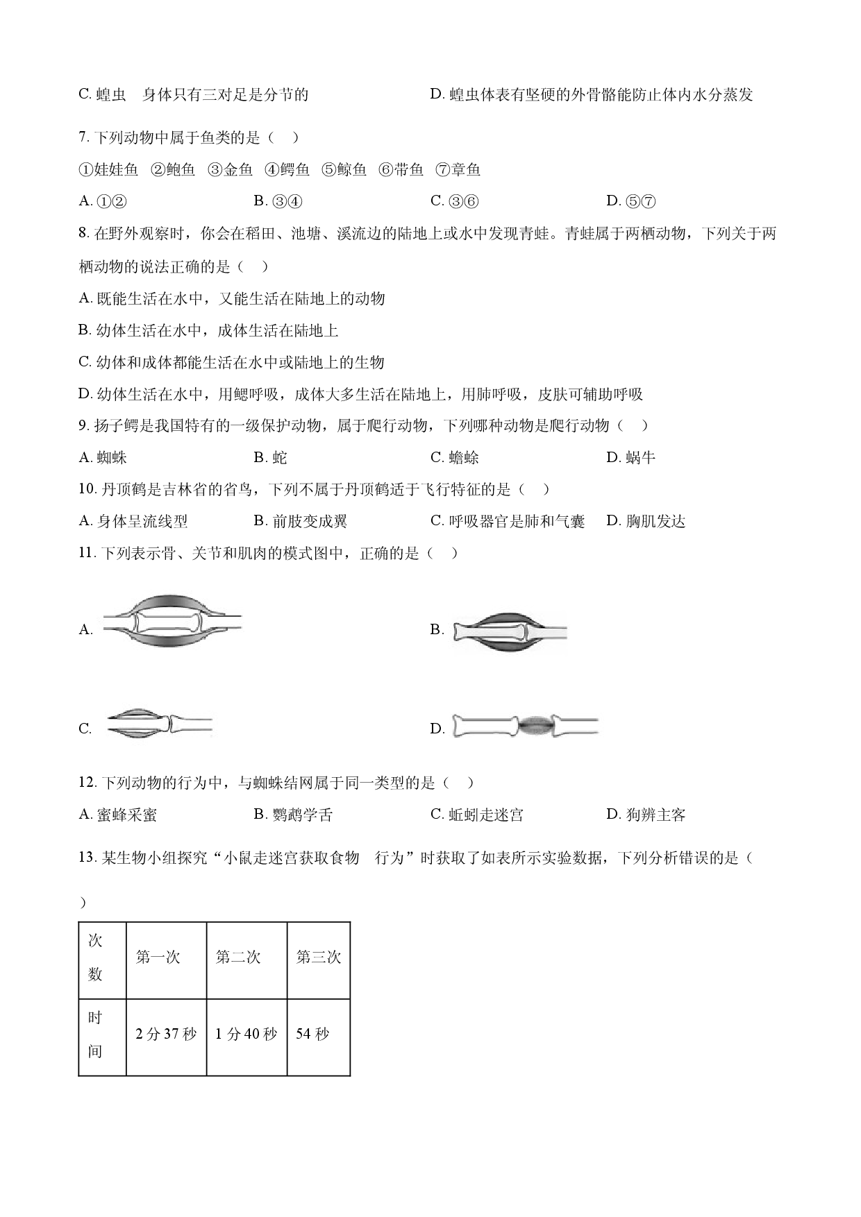 八年级上学期期中生物试题04（原卷版）.docx 第2页
