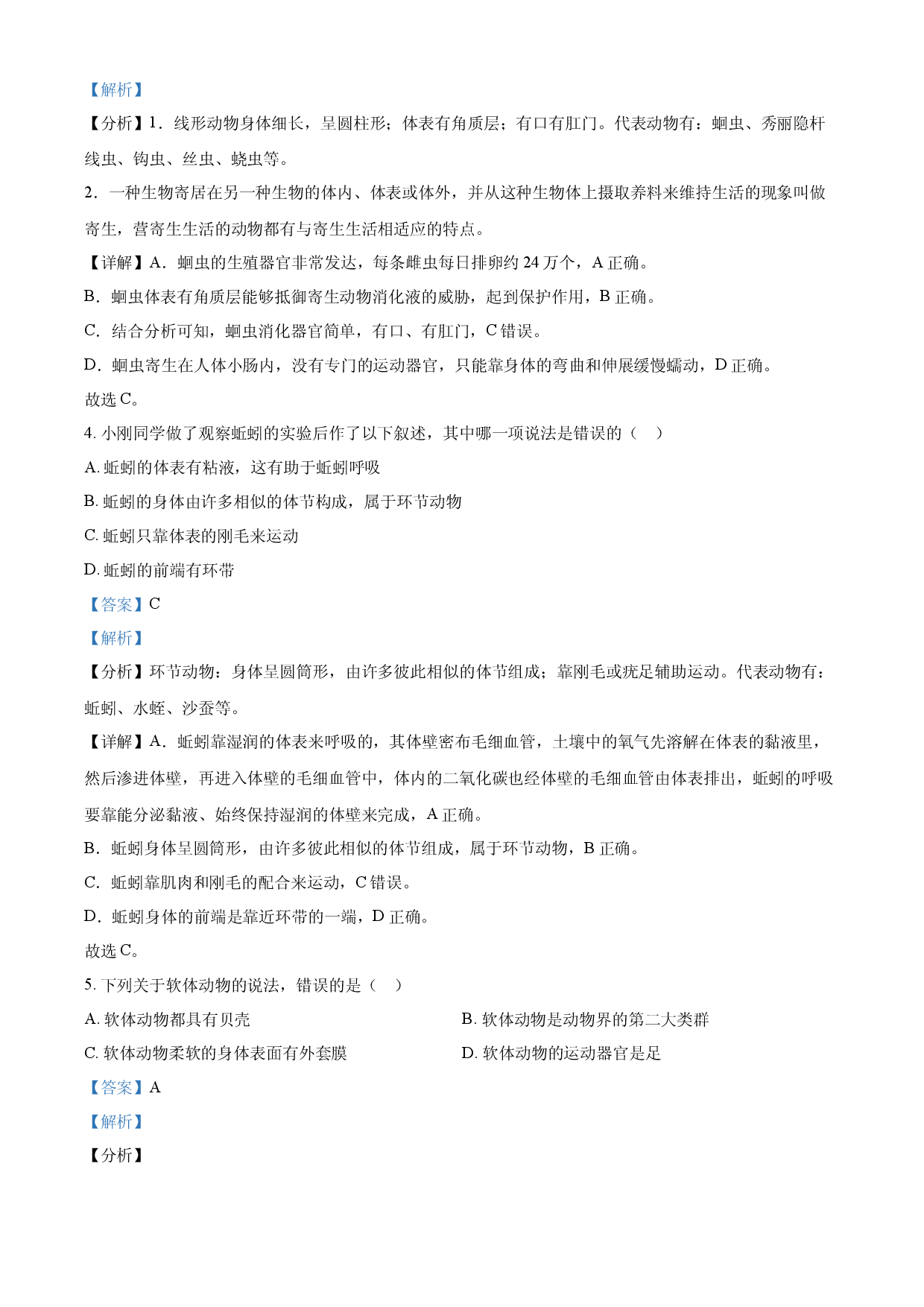 八年级上学期期中生物试题04（解析版）.docx 第2页