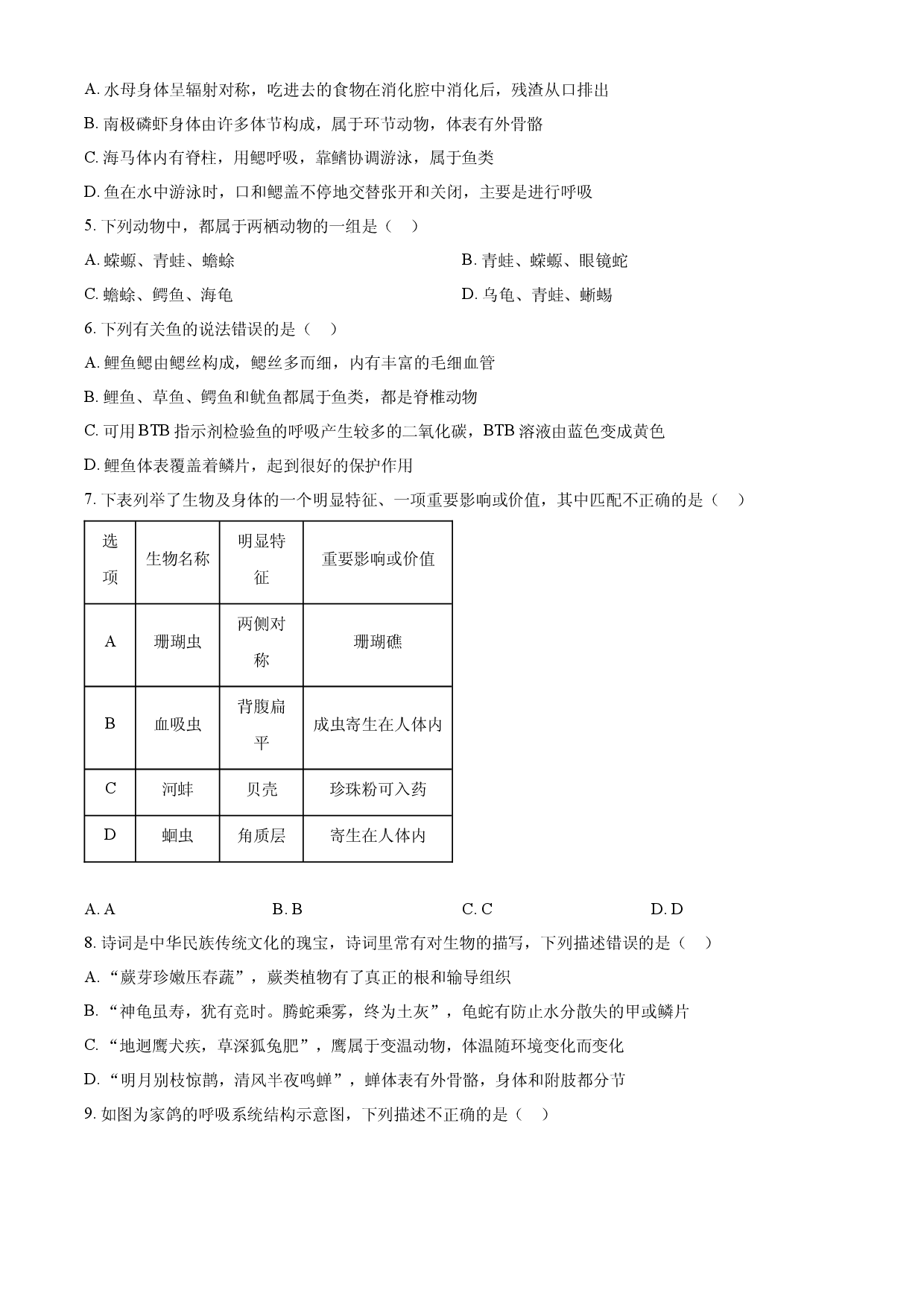 八年级上学期期中生物试题05（原卷版）.docx 第2页