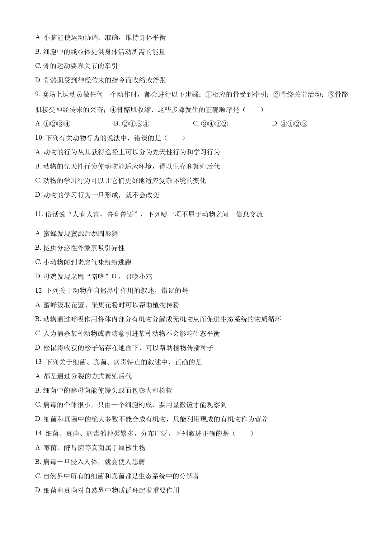 八年级上学期期中联考生物试题（原卷版）.docx 第2页