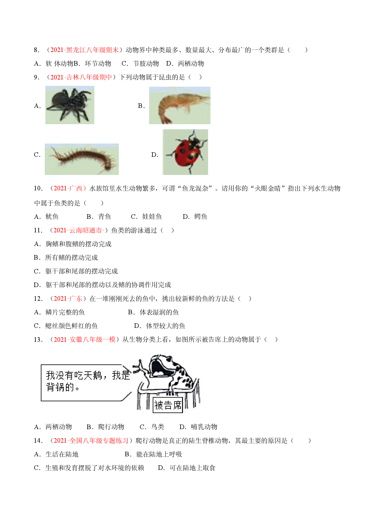 期中测试（A卷&middot;夯实基础）（原卷版） .doc 第2页