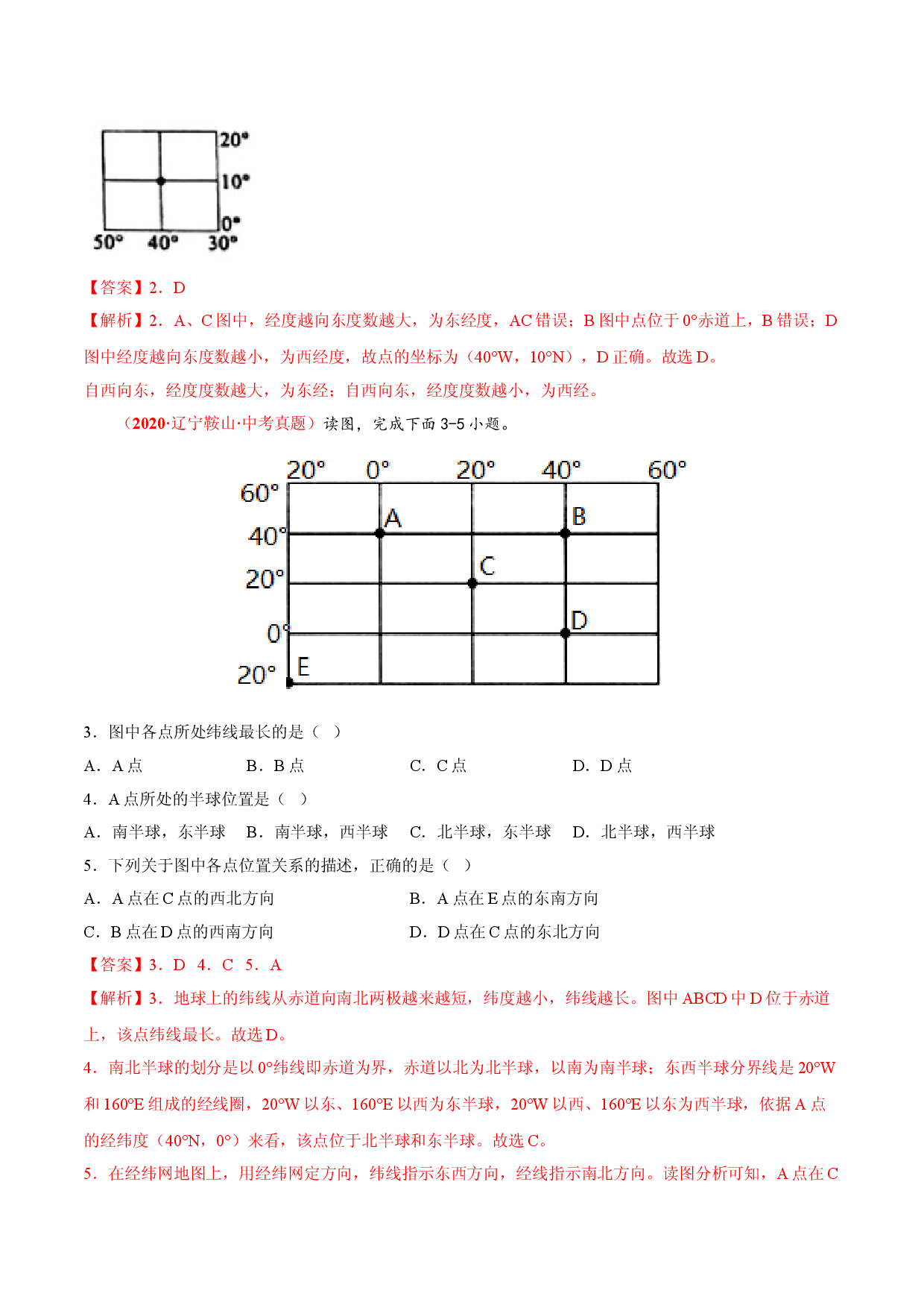 中考真题重组期中卷01（考试范围：1-2单元人教版解析版）.doc 第2页