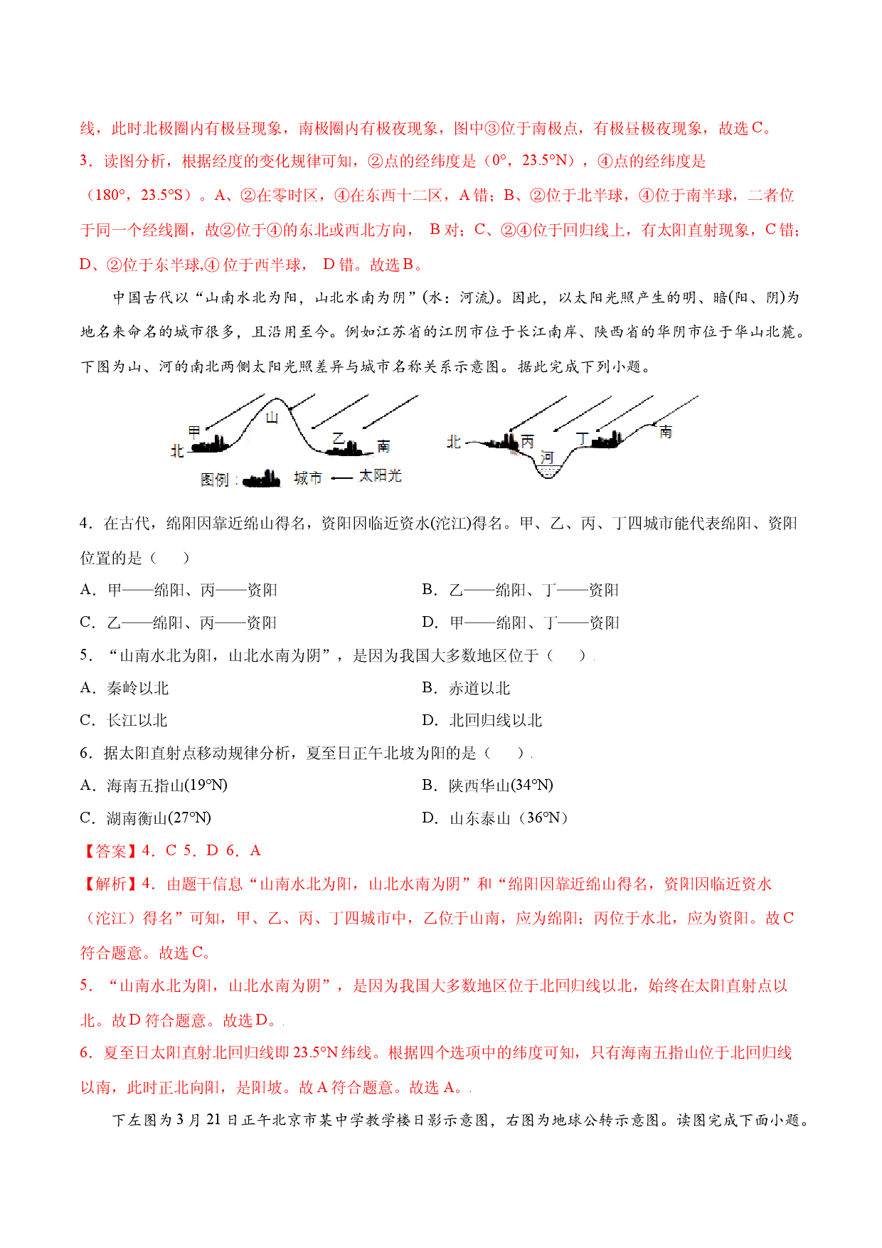 期中测试卷（B卷提升能力）-七年级地理上册同步单元AB卷（人教版解析版）.docx 第2页
