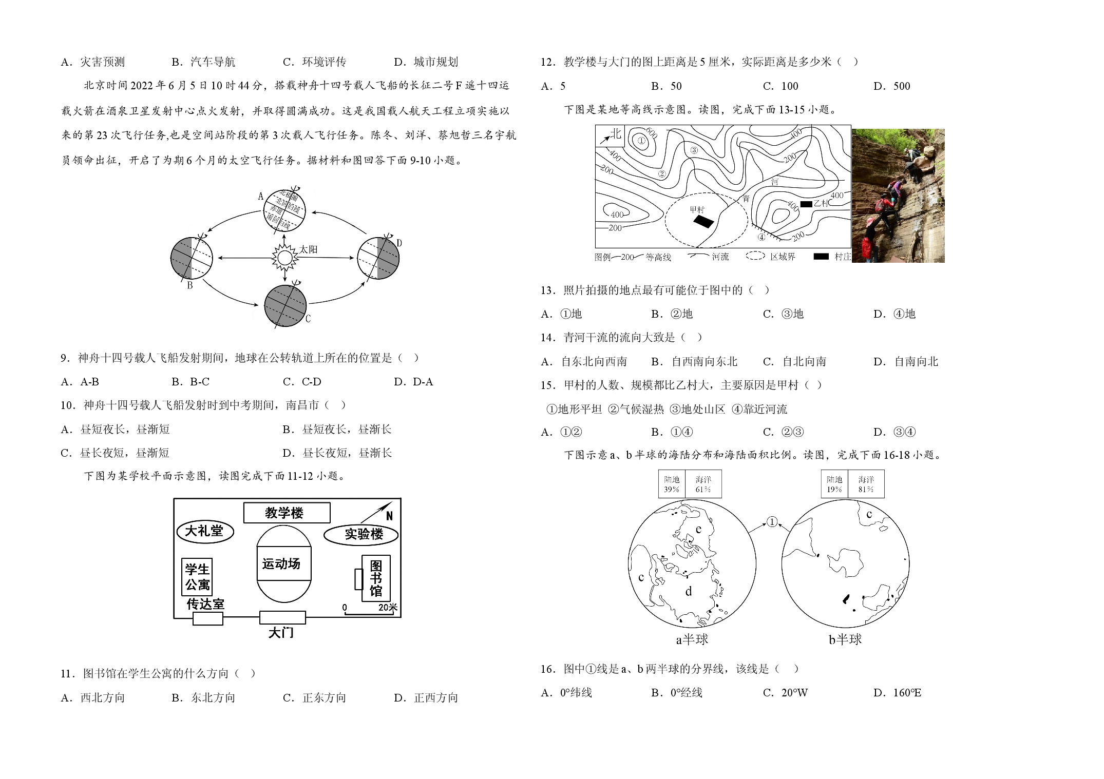 2022年全国名校七年级单元测试仿真卷&middot;地理卷（十一）（考试版）.docx 第2页