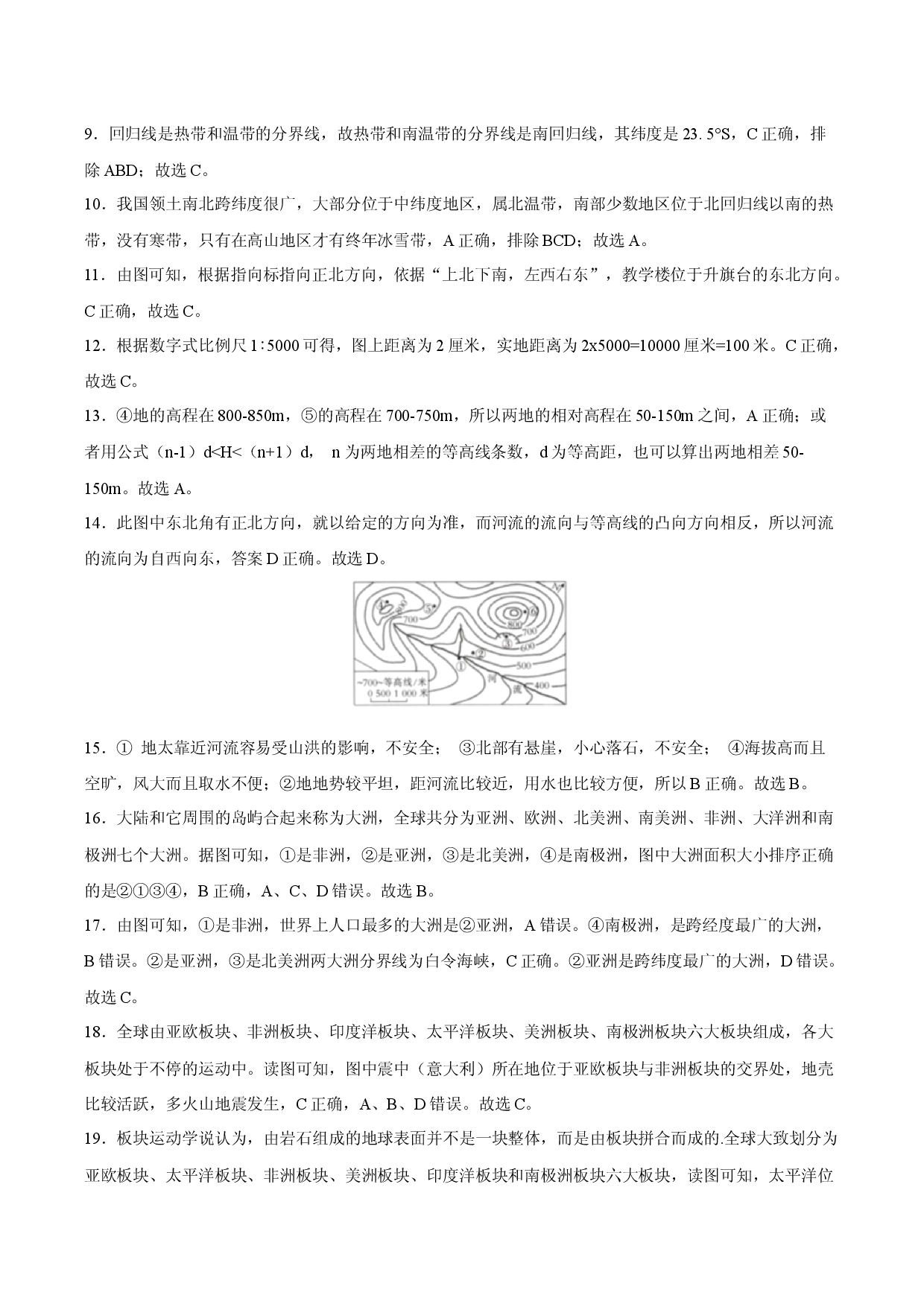 2022年全国名校七年级单元测试仿真卷&middot;地理卷（十）（全解全析）.docx 第2页