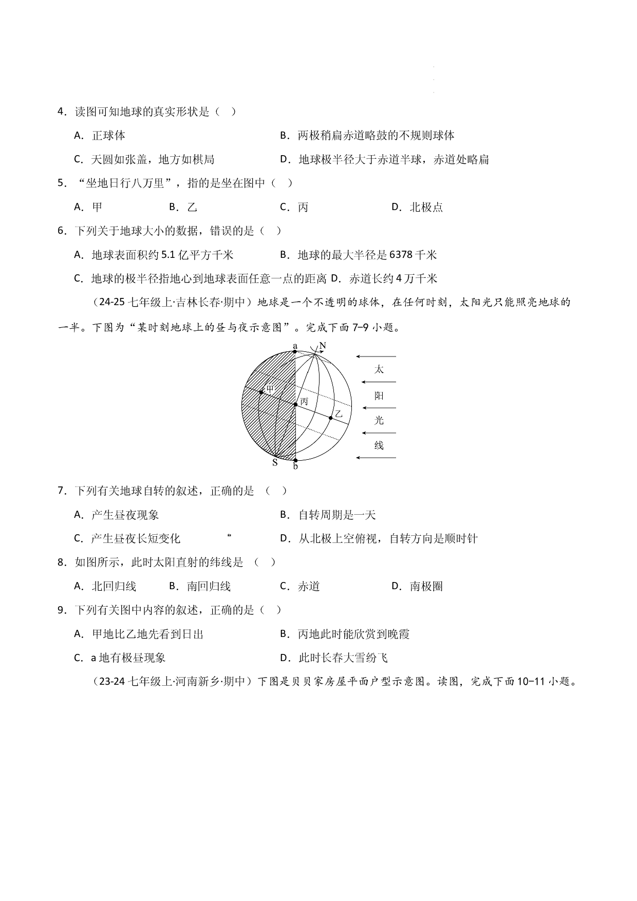 期中押题卷（二）-2024-2025学年七年级地理上学期期中（人教版2024）（原卷版）.docx 第2页